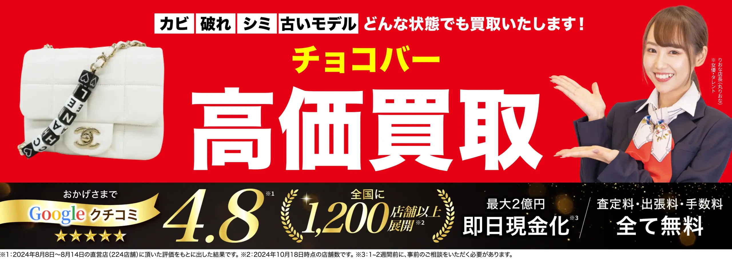 チョコバー高価買取！googleクチコミ4.8、全国1,200店舗以上！