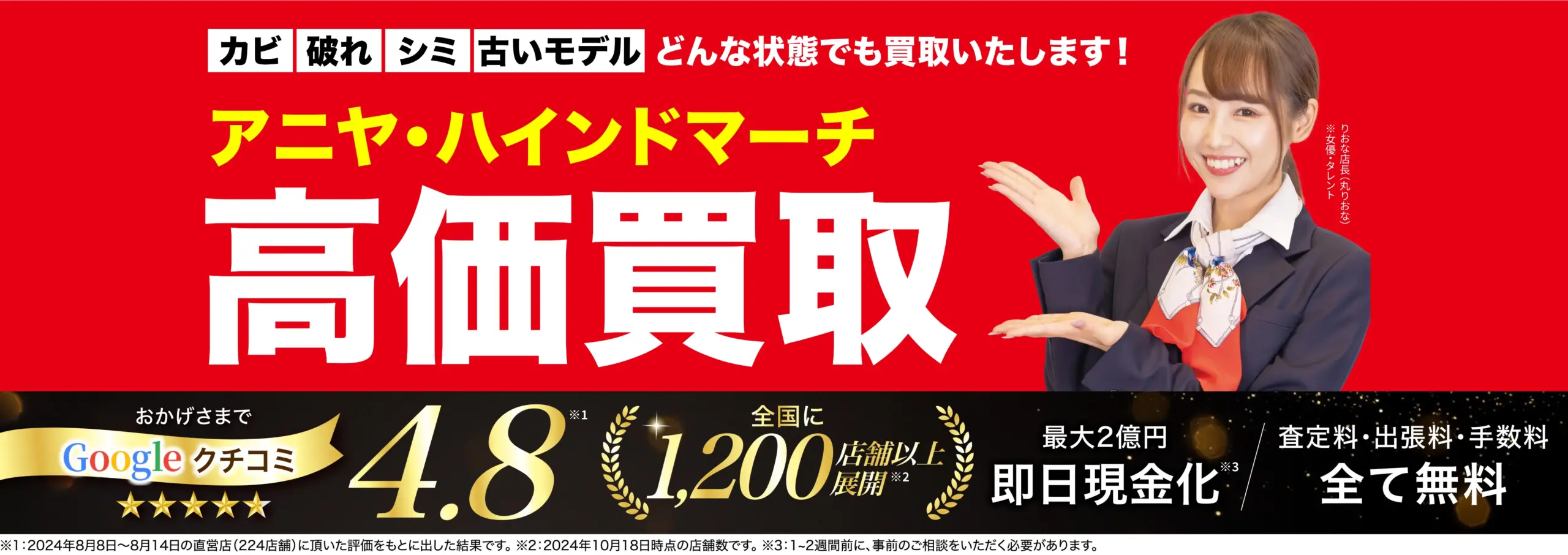 アニヤハインドマーチ高価買取！googleクチコミ4.8、全国1,200店舗以上！