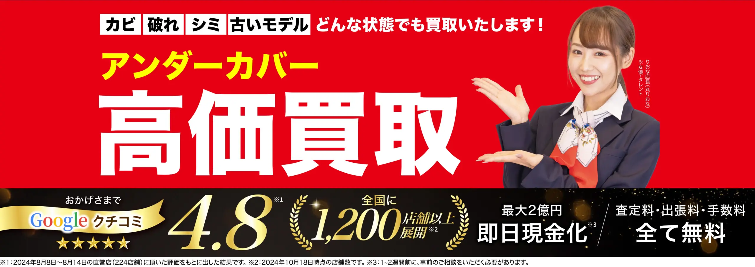 アンダーカバー高価買取！googleクチコミ4.8、全国1,200店舗以上！