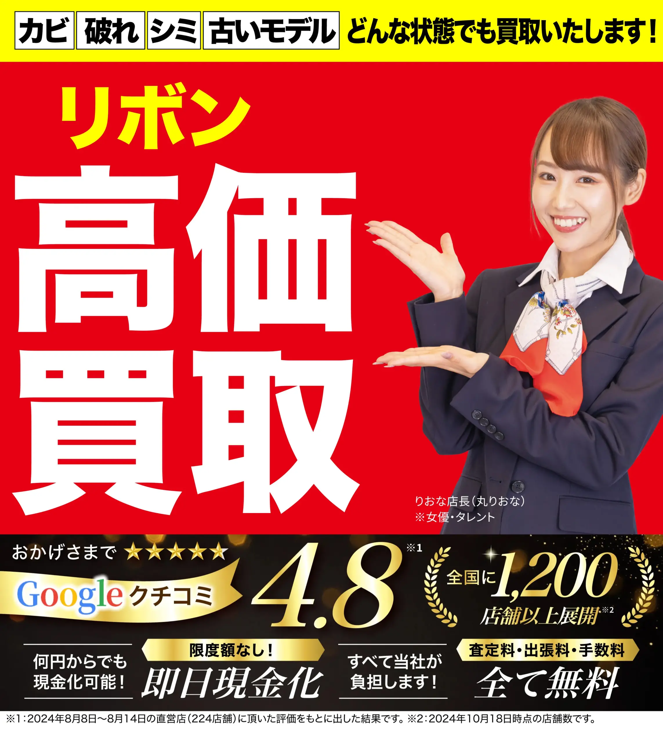 リボン高価買取！googleクチコミ4.8、全国1,200店舗以上！