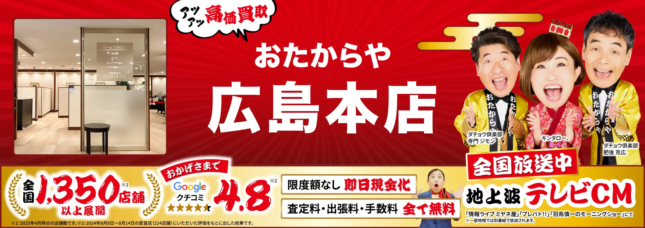 高価買取！googleクチコミ4.8、全国1,200店舗以上！