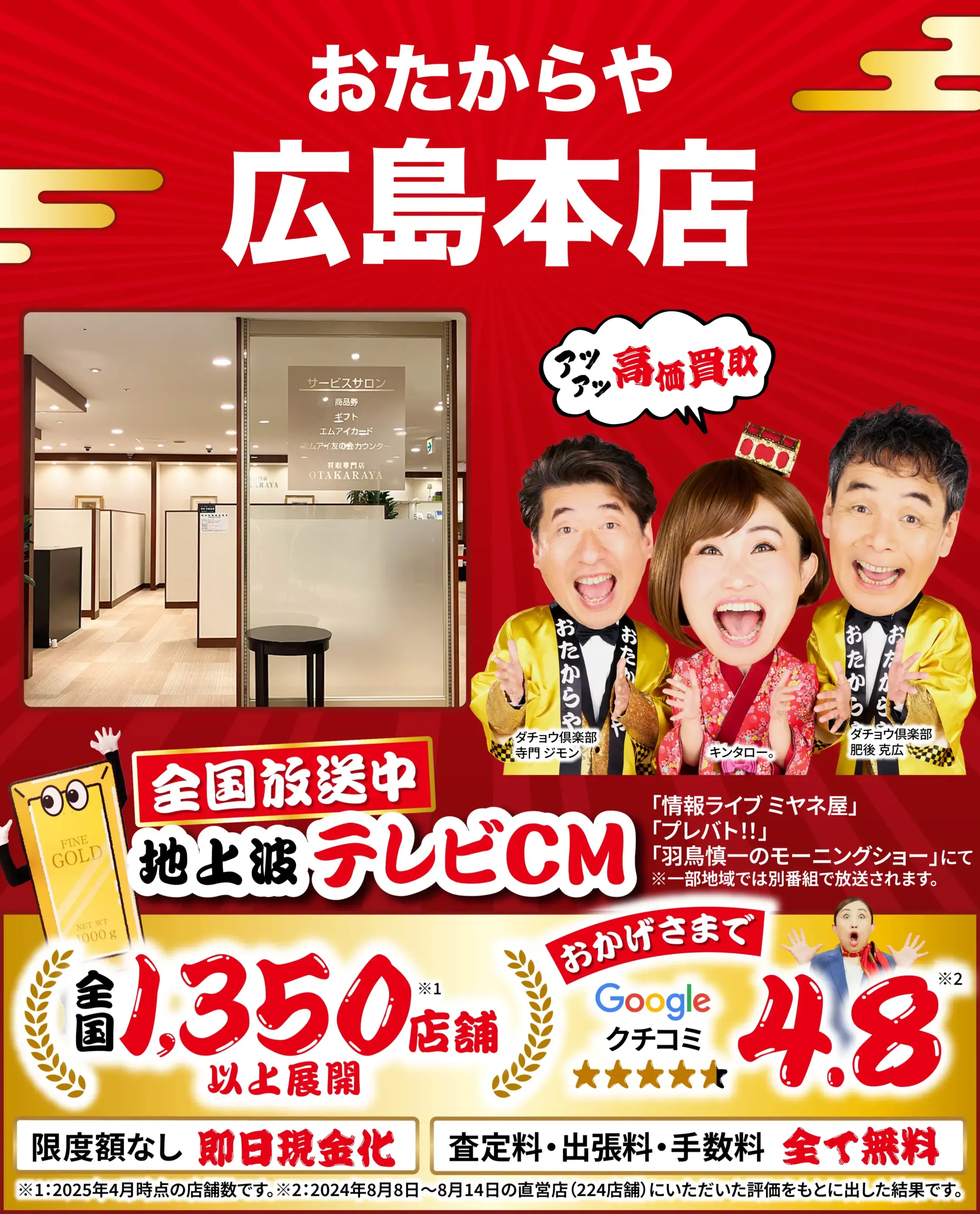 高価買取！googleクチコミ4.8、全国1,200店舗以上！