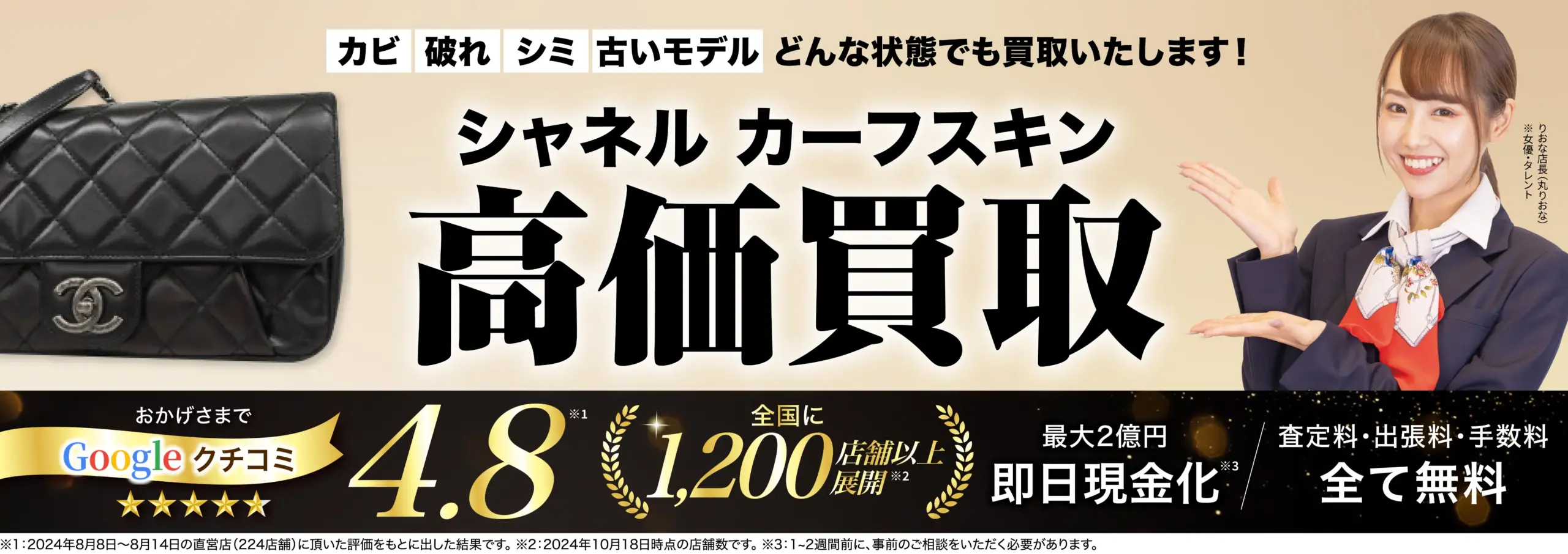 カーフスキン高価買取！googleクチコミ4.8、全国1,200店舗以上！