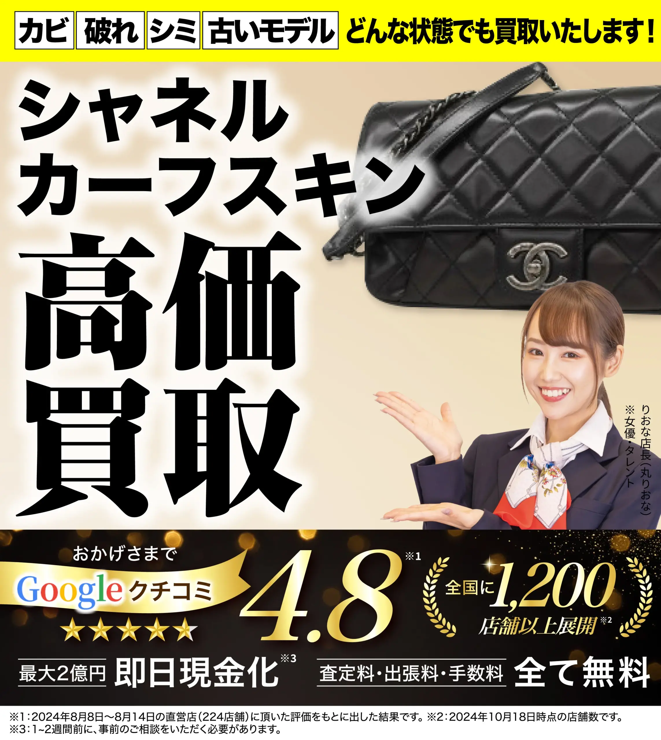 カーフスキン高価買取！googleクチコミ4.8、全国1,200店舗以上！