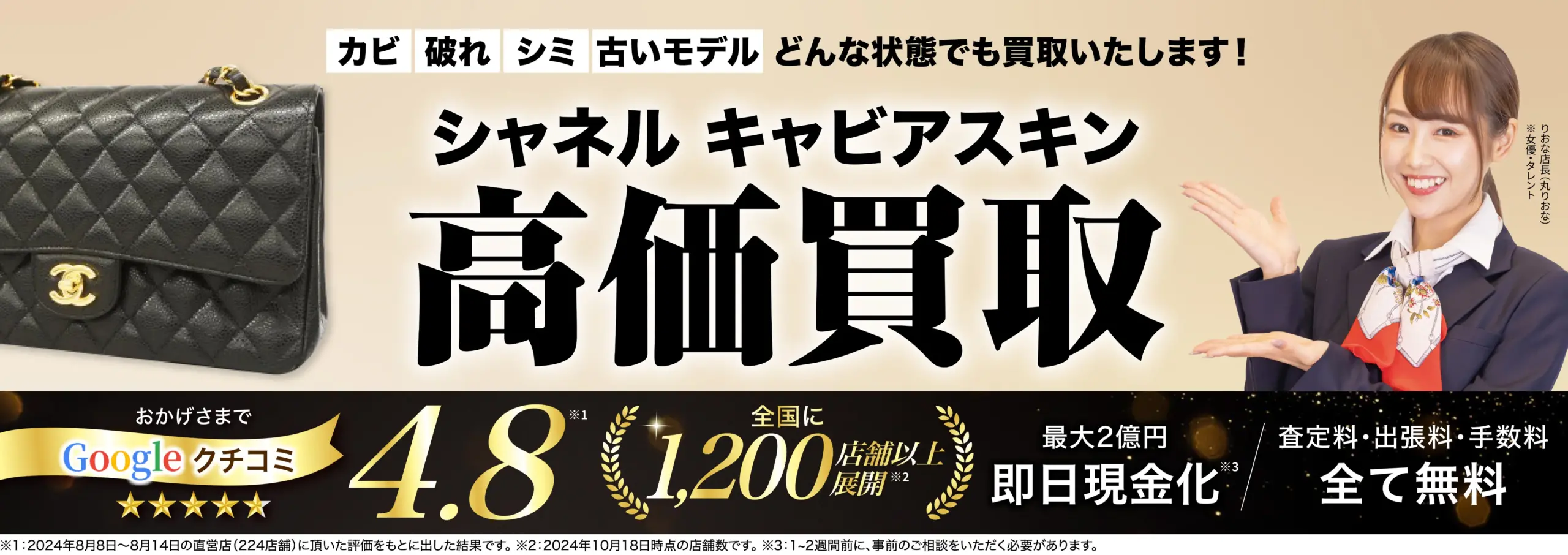 キャビアスキン高価買取！googleクチコミ4.8、全国1,200店舗以上！