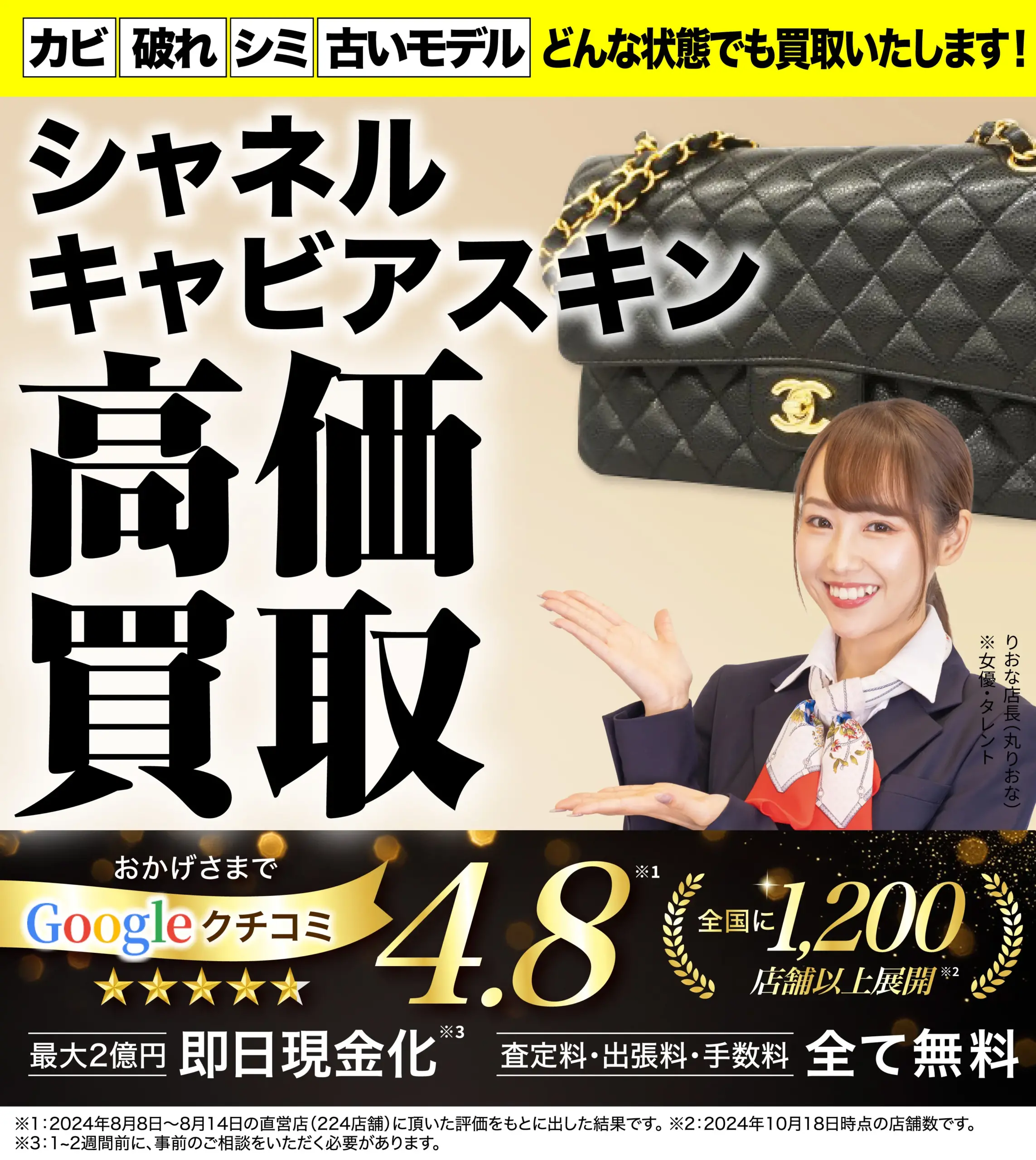 キャビアスキン高価買取！googleクチコミ4.8、全国1,200店舗以上！