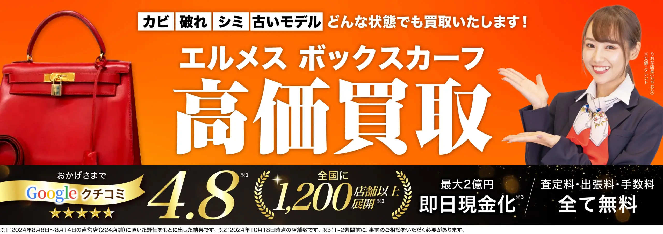 ボックスカーフ高価買取！googleクチコミ4.8、全国1,200店舗以上！