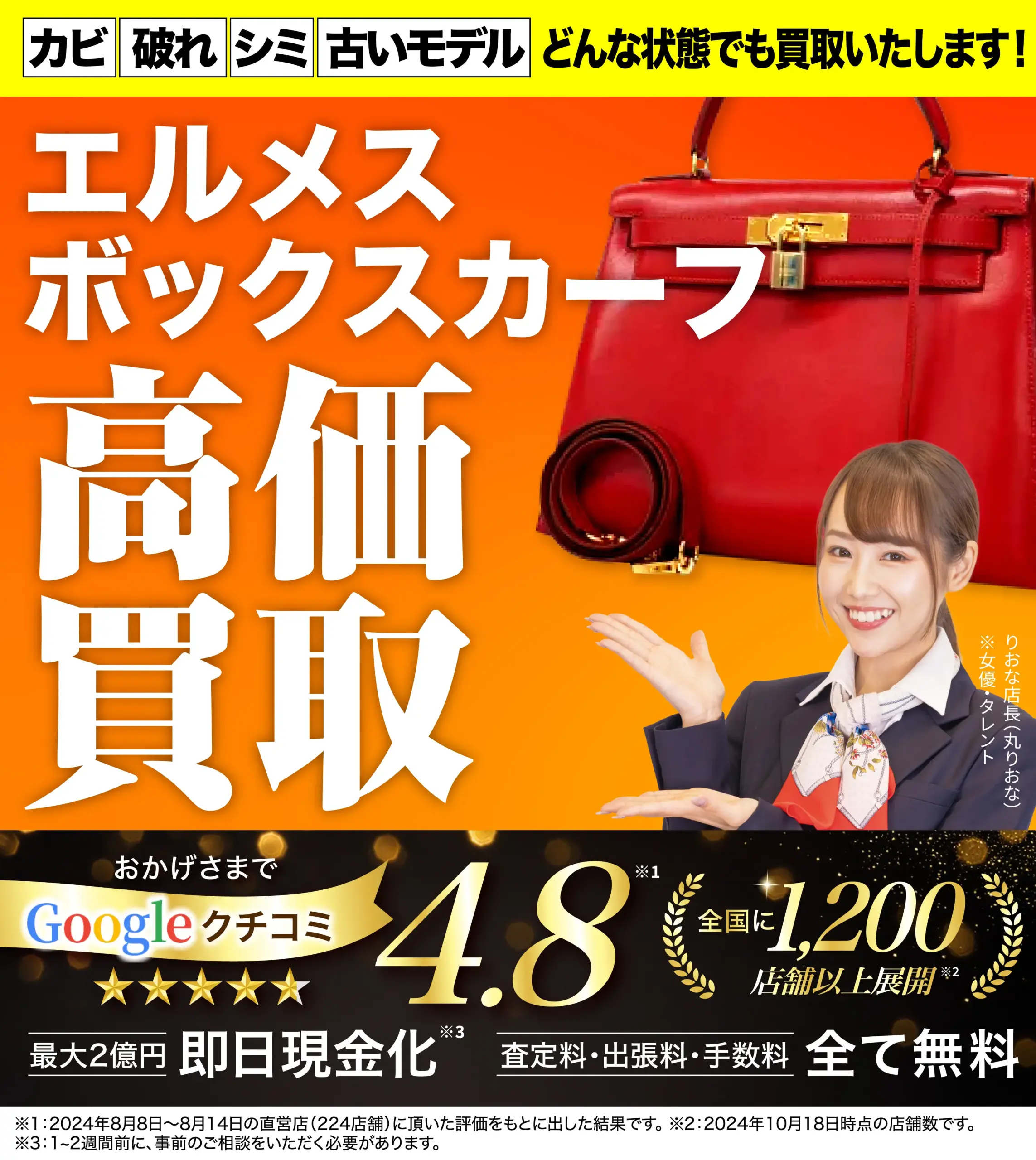 ボックスカーフ高価買取！googleクチコミ4.8、全国1,200店舗以上！