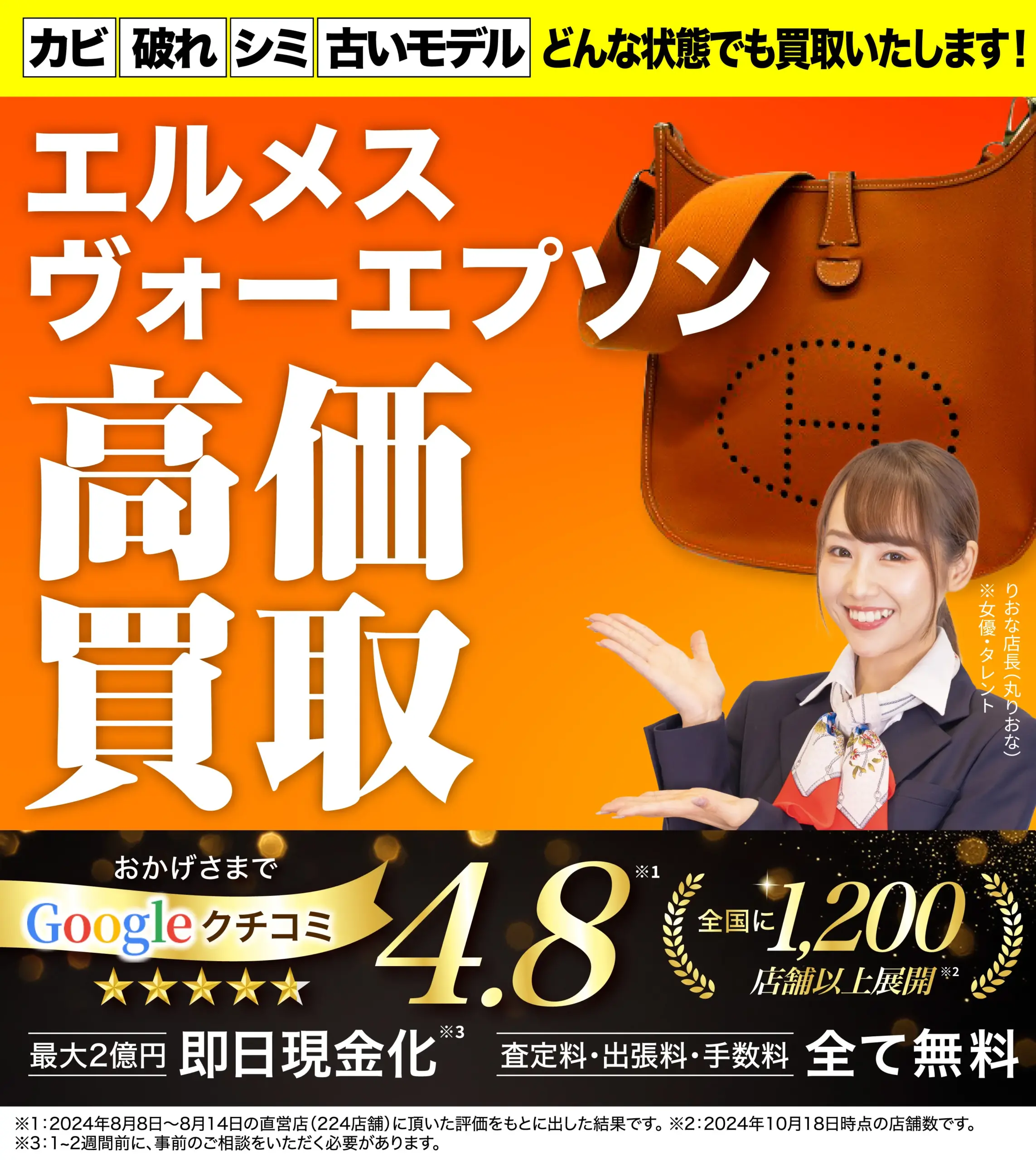 ヴォーエプソン 高価買取！googleクチコミ4.8、全国1,200店舗以上！
