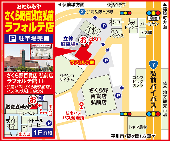 さくら野百貨店弘前ラフォルテ店案内図