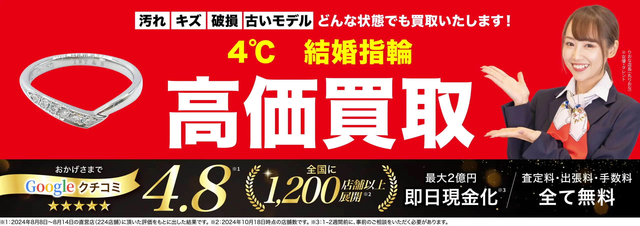 結婚指輪高価買取！googleクチコミ4.8、全国1,200店舗以上！