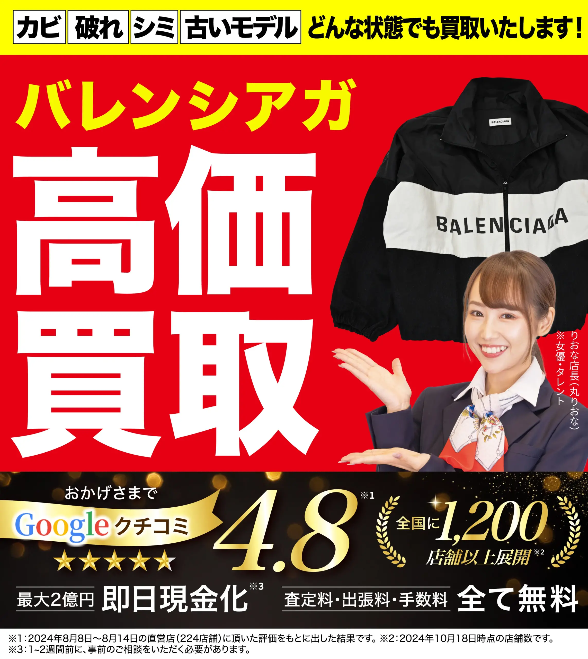 バレンシアガ（BALENCIAGA）高価買取！googleクチコミ4.8、全国1,200店舗以上！