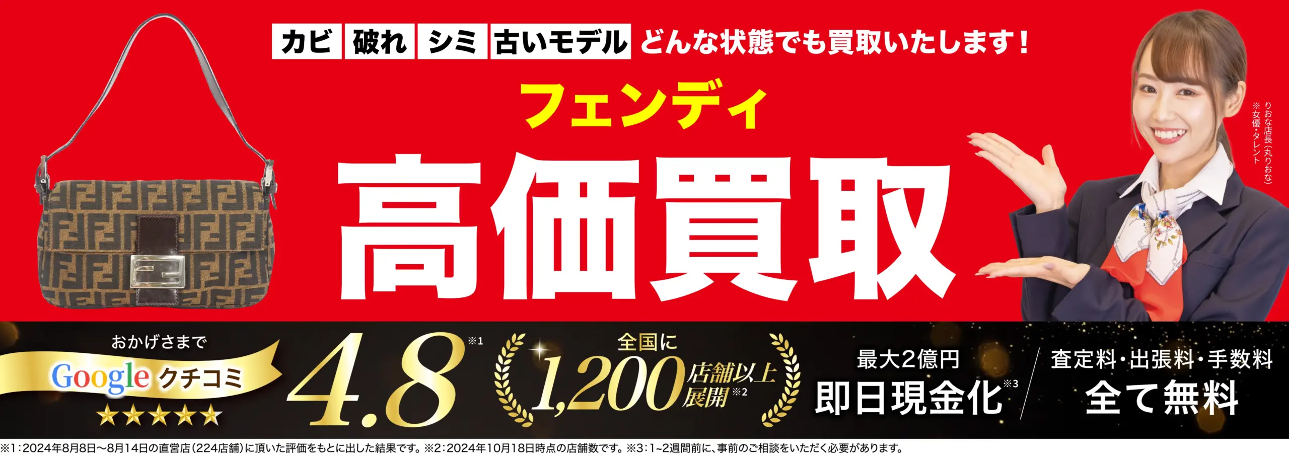 フェンディ(Fendi)高価買取！googleクチコミ4.8、全国1,200店舗以上！