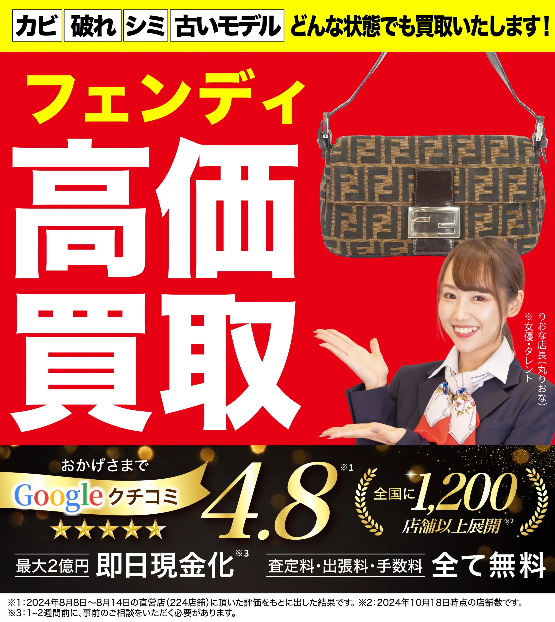 フェンディ(Fendi)高価買取！googleクチコミ4.8、全国1,200店舗以上！