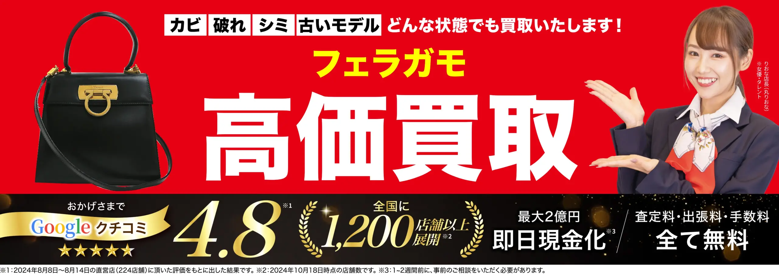 フェラガモ高価買取！googleクチコミ4.8、全国1,200店舗以上！