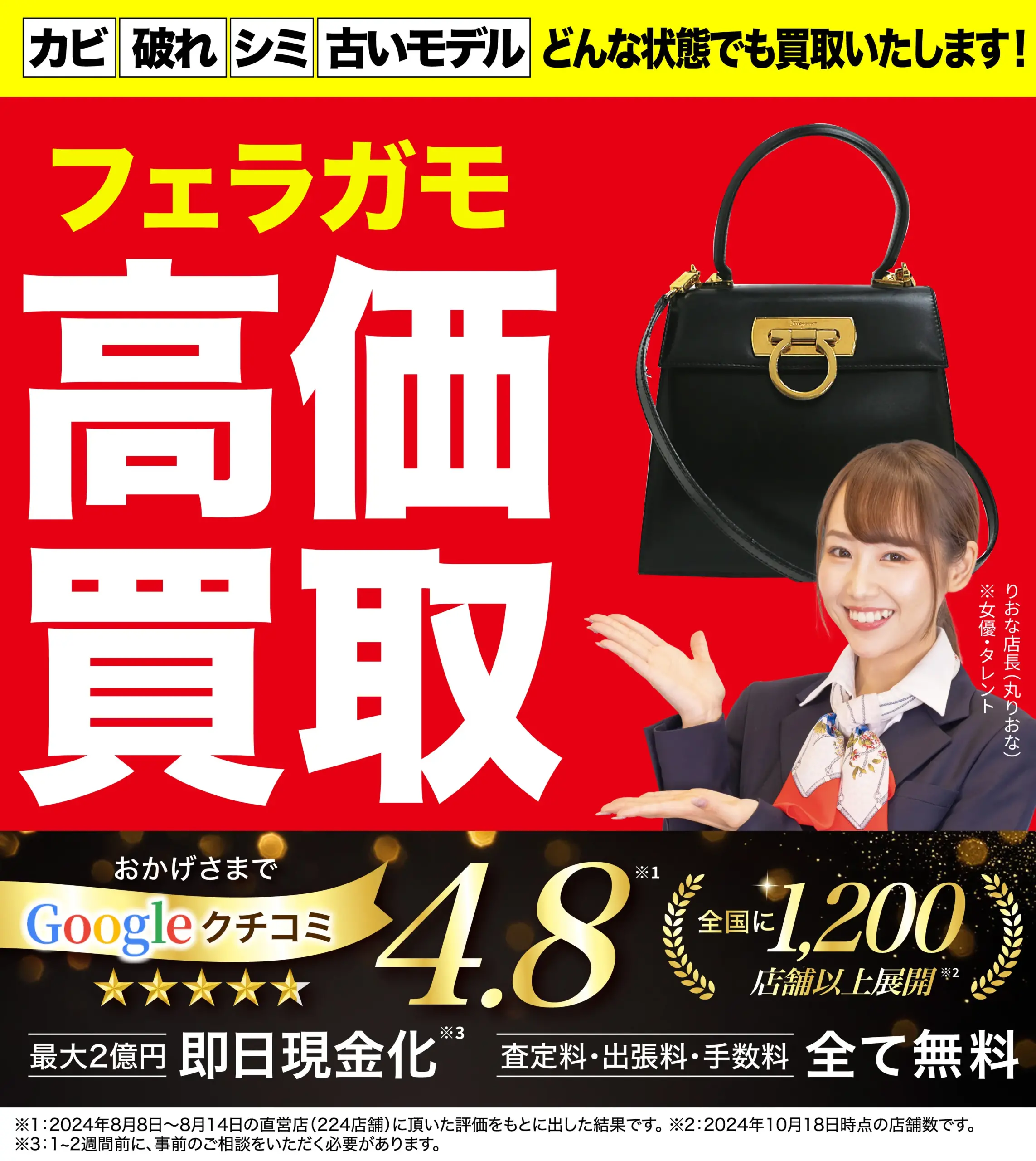 フェラガモ高価買取！googleクチコミ4.8、全国1,200店舗以上！