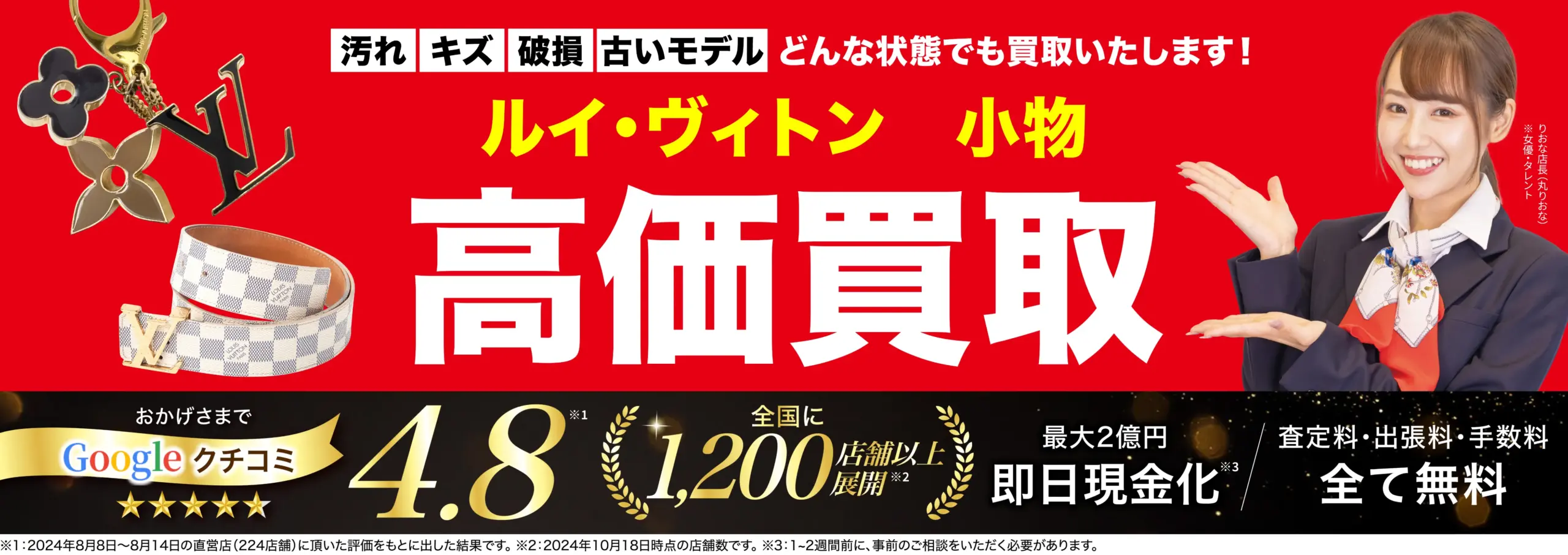 小物高価買取！googleクチコミ4.8、全国1,200店舗以上！