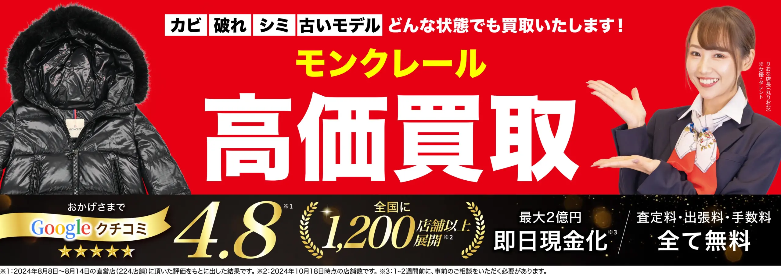 モンクレール高価買取！googleクチコミ4.8、全国1,200店舗以上！