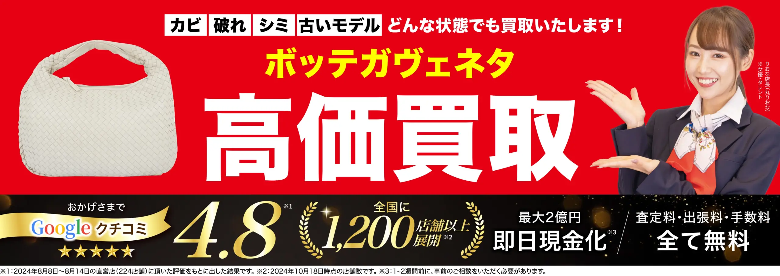 ボッテガ･ヴェネタ高価買取！googleクチコミ4.8、全国1,200店舗以上！
