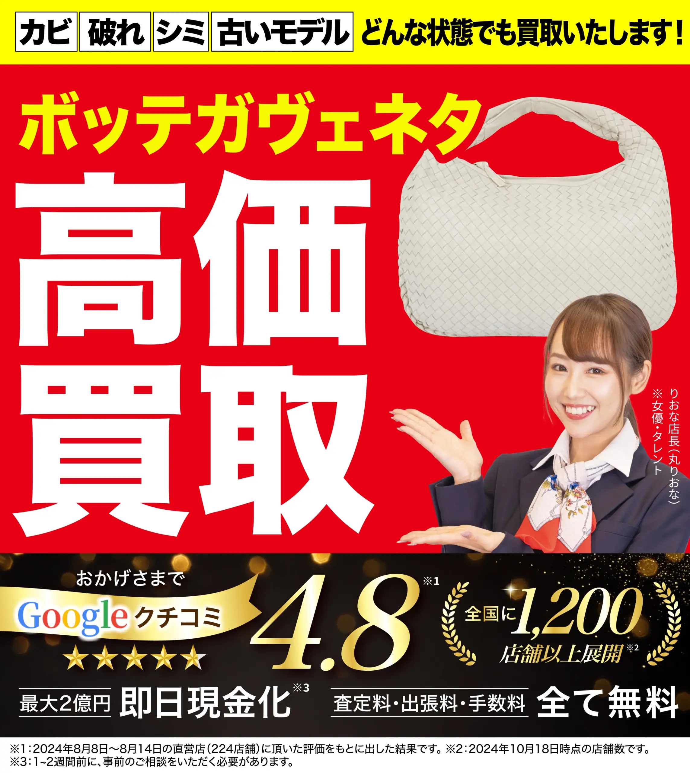 ボッテガ･ヴェネタ高価買取！googleクチコミ4.8、全国1,200店舗以上！