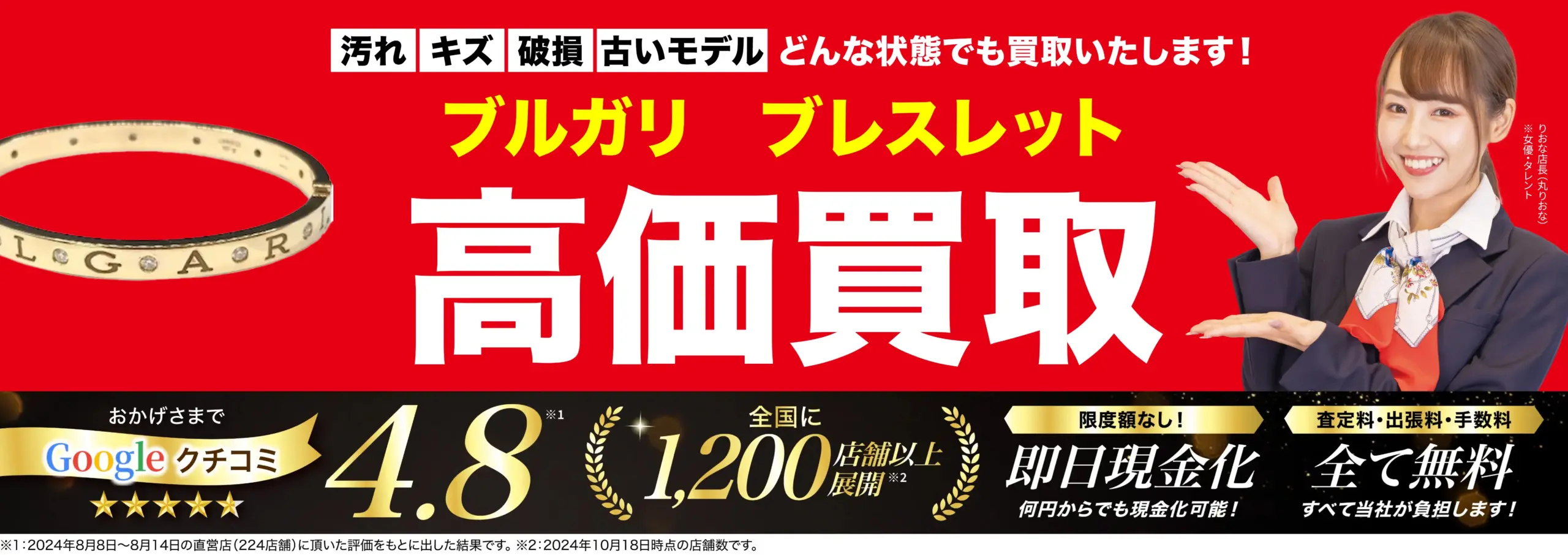 ブレスレット高価買取！googleクチコミ4.8、全国1,200店舗以上！