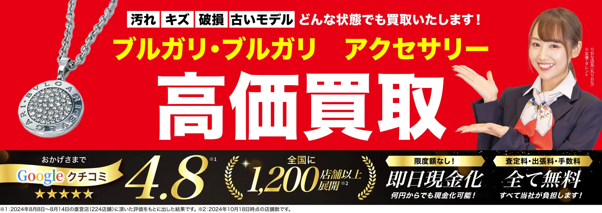 ブルガリ アクセサリー高価買取！googleクチコミ4.8、全国1,200店舗以上！