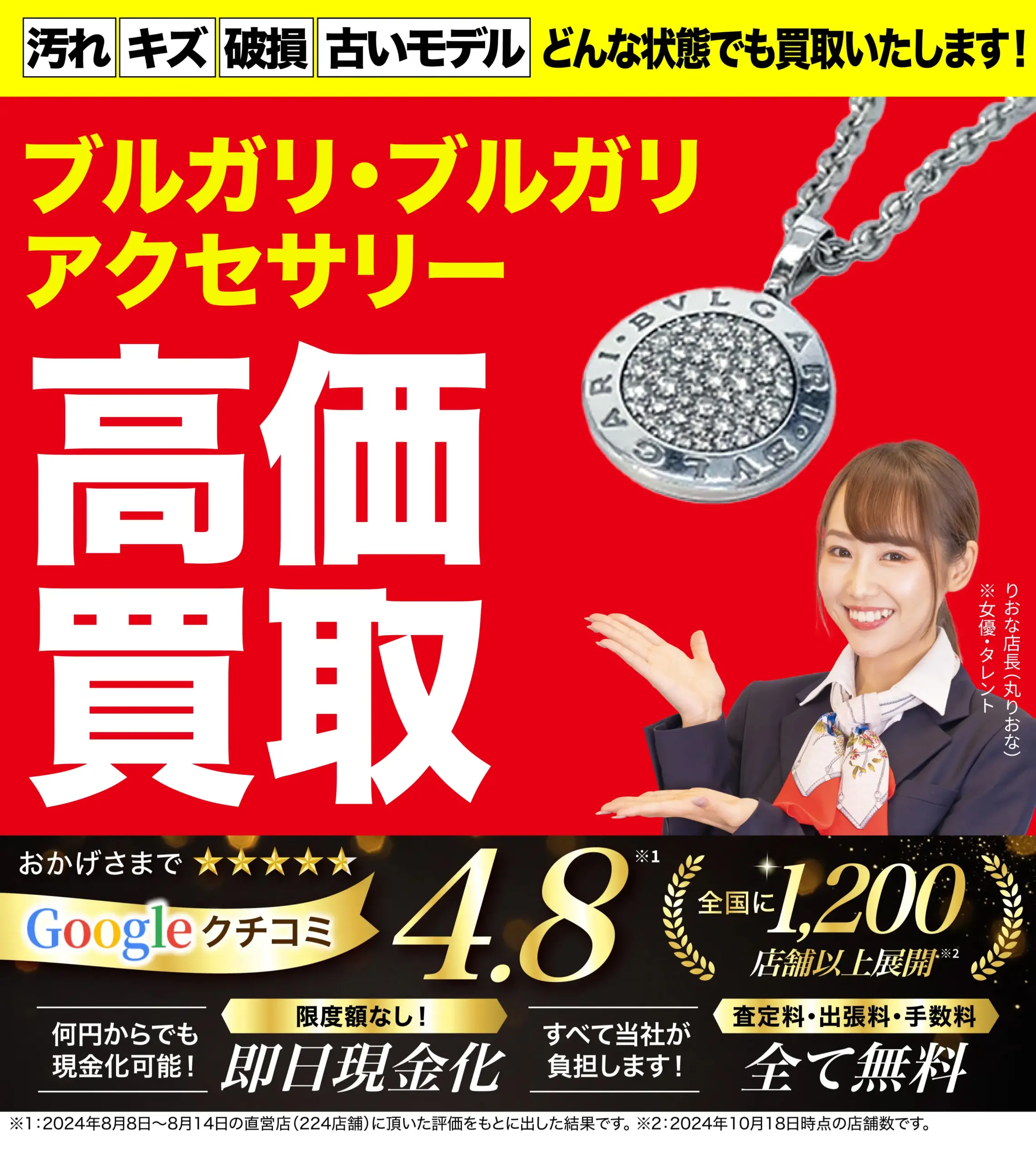 ブルガリ アクセサリー高価買取！googleクチコミ4.8、全国1,200店舗以上！
