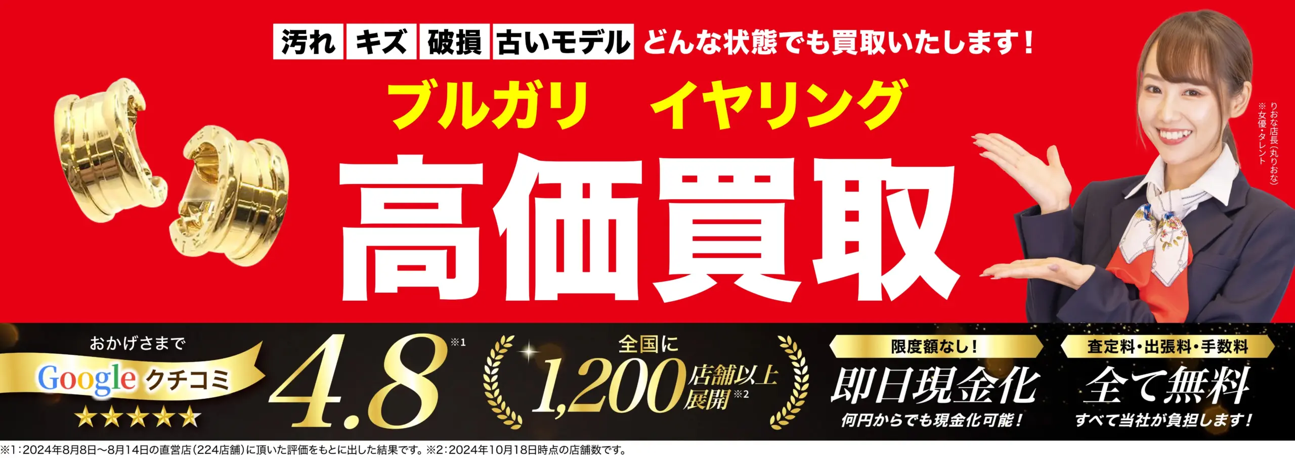イヤリング高価買取！googleクチコミ4.8、全国1,200店舗以上！