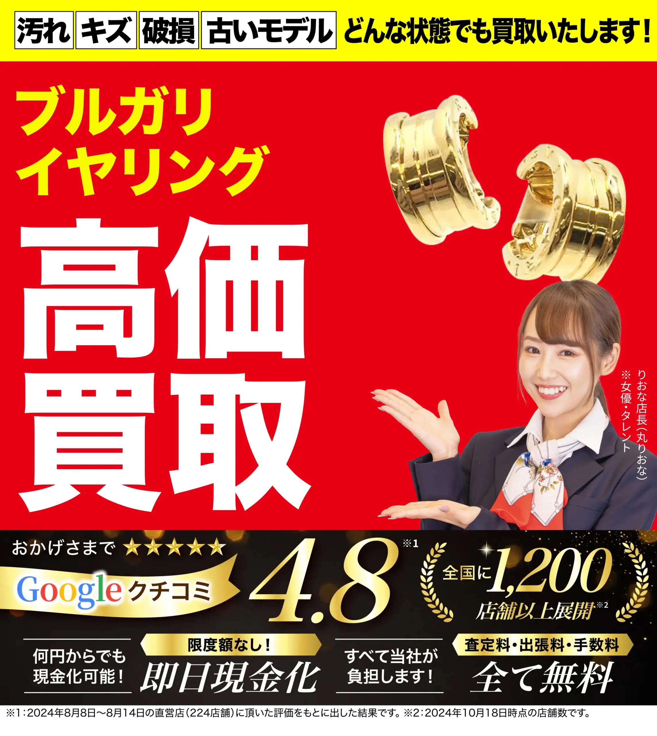 イヤリング高価買取！googleクチコミ4.8、全国1,200店舗以上！