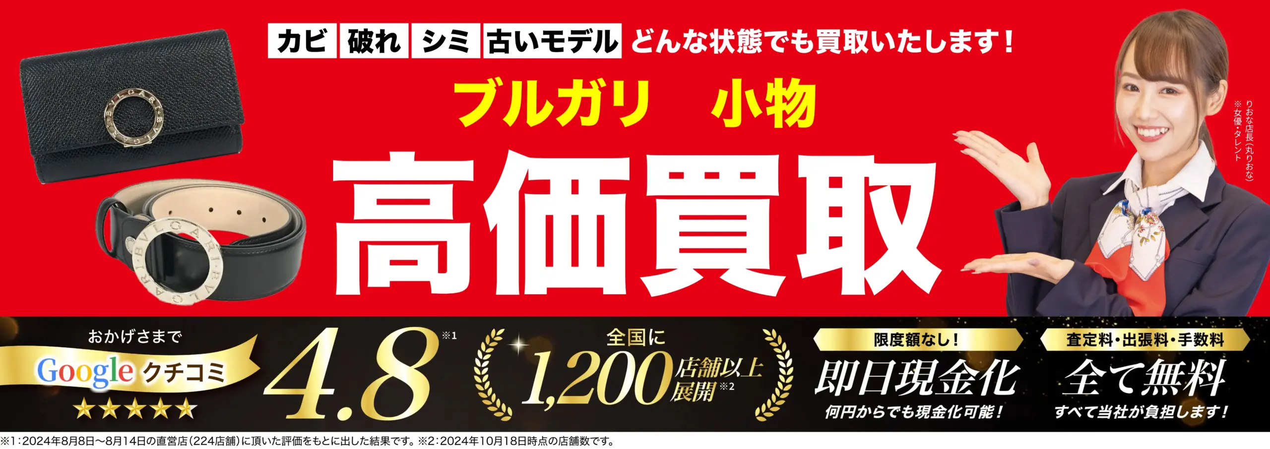 小物高価買取！googleクチコミ4.8、全国1,200店舗以上！