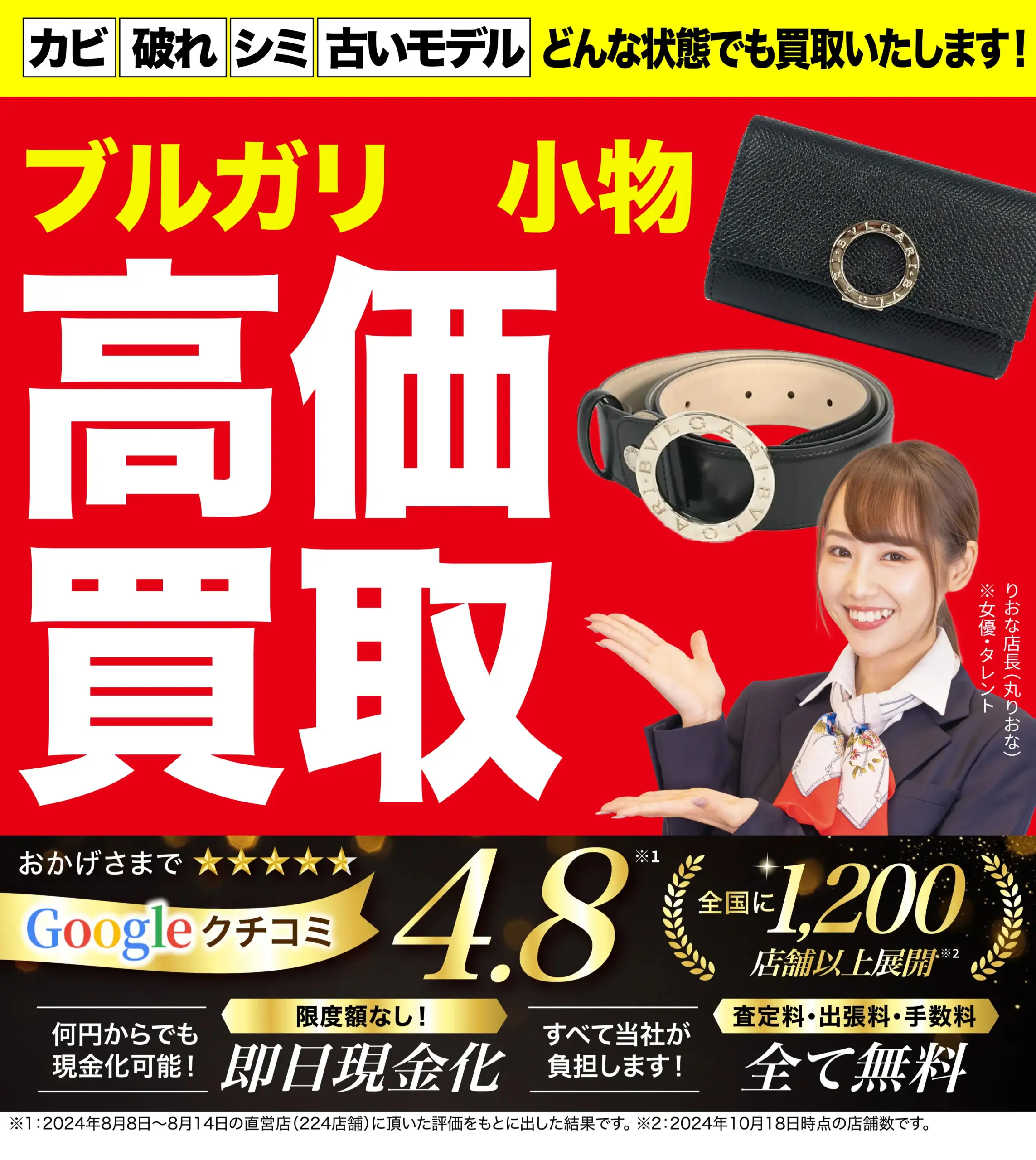 小物高価買取！googleクチコミ4.8、全国1,200店舗以上！