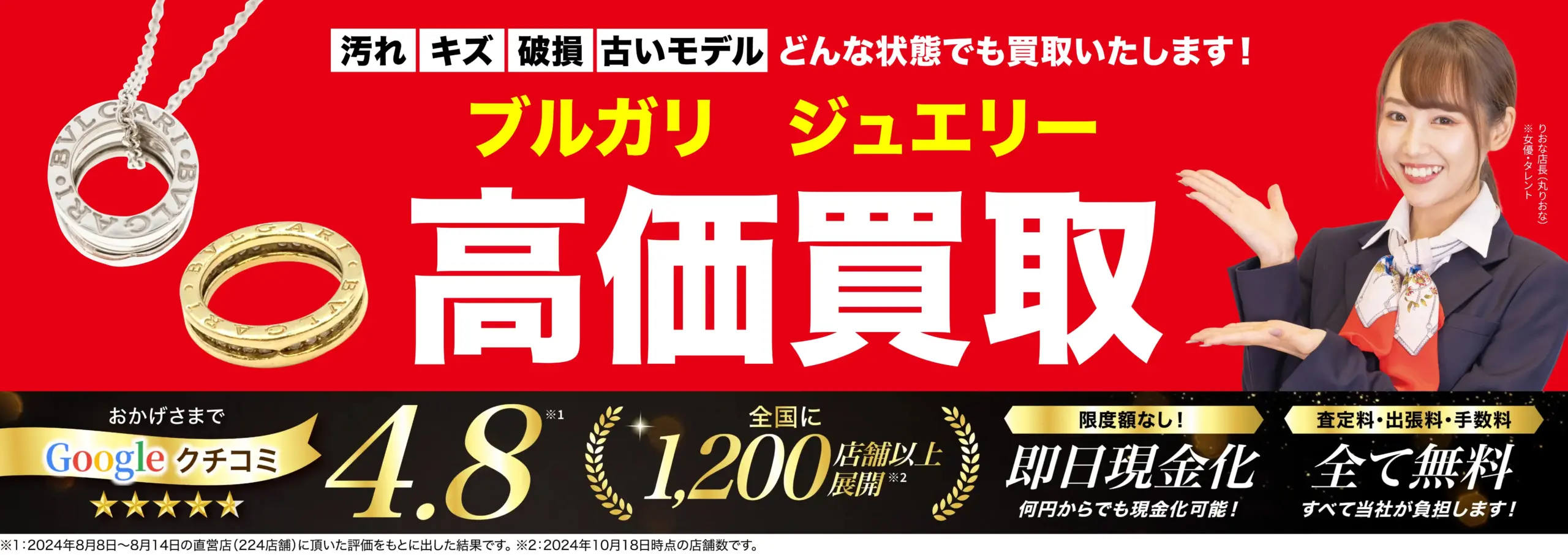 ジュエリー高価買取！googleクチコミ4.8、全国1,200店舗以上！