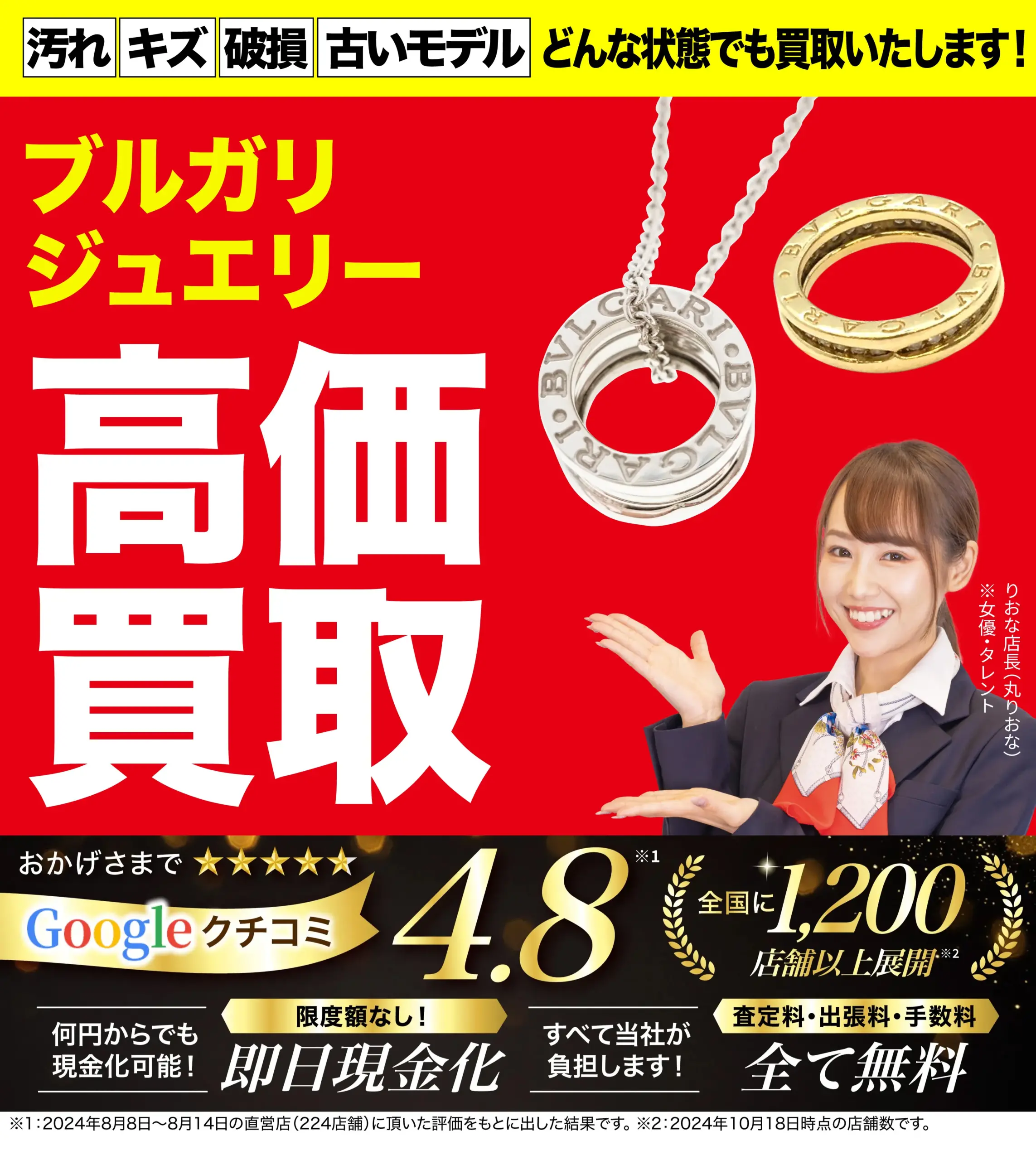 ジュエリー高価買取！googleクチコミ4.8、全国1,200店舗以上！