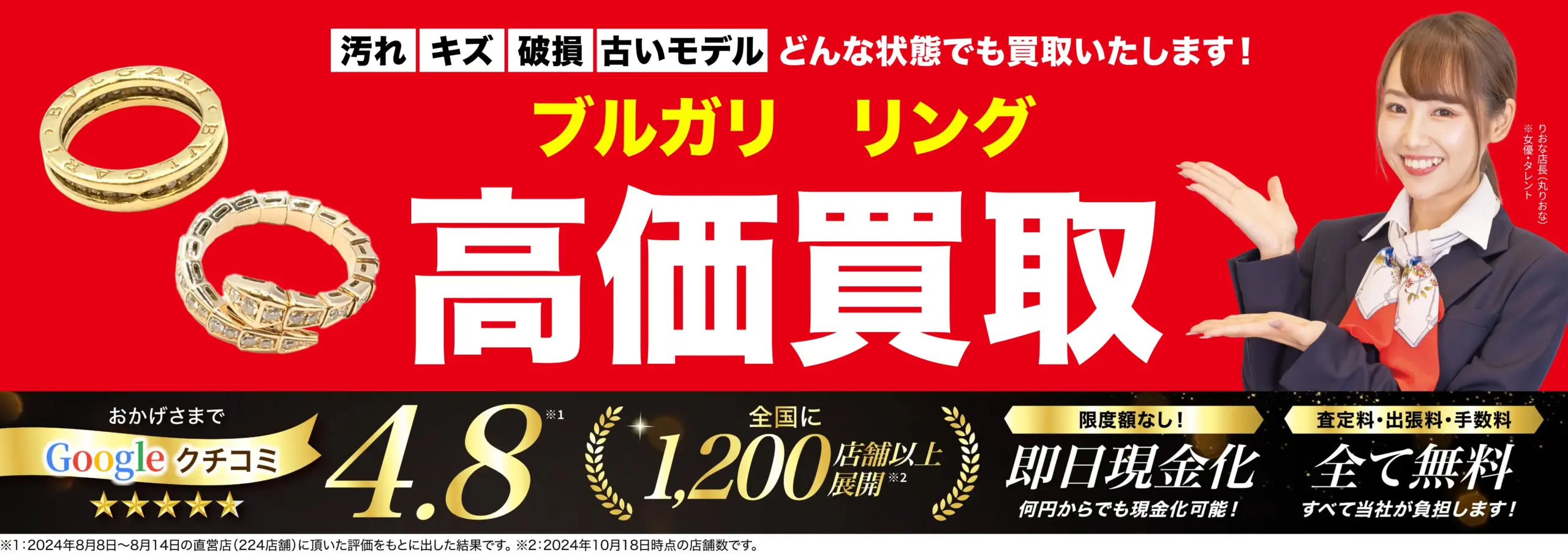 リング高価買取！googleクチコミ4.8、全国1,200店舗以上！