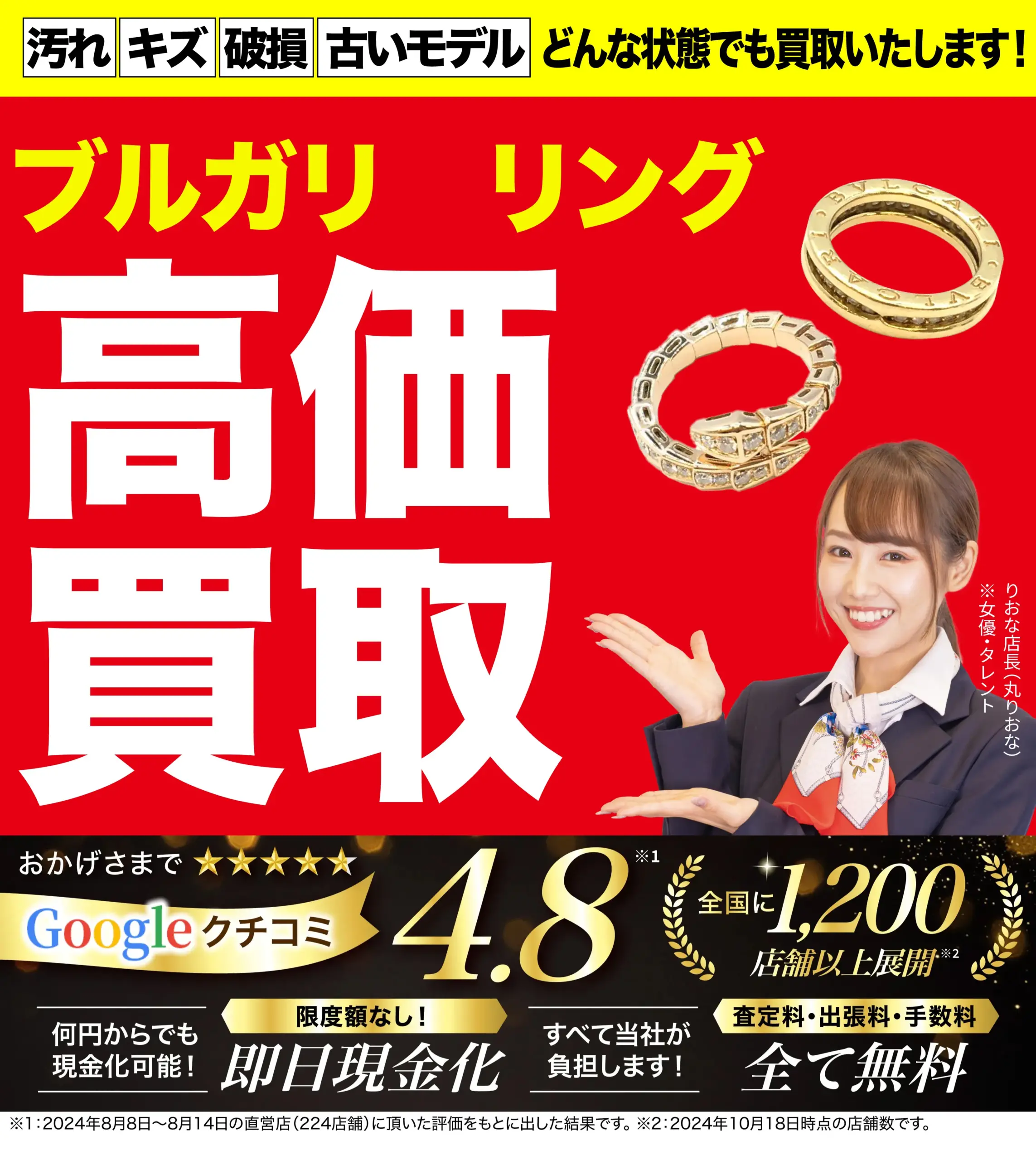 リング高価買取！googleクチコミ4.8、全国1,200店舗以上！
