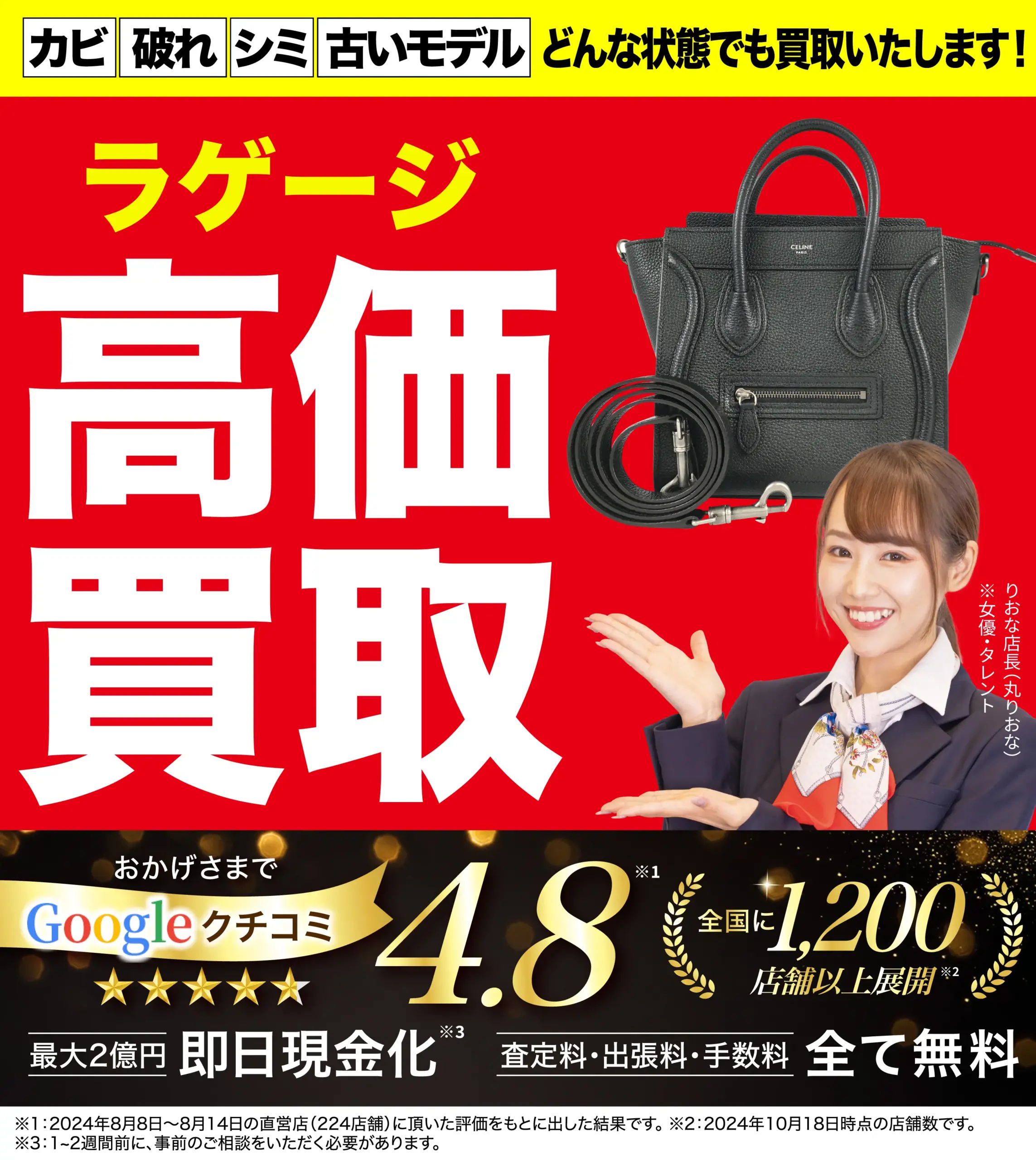 ラゲージ高価買取！googleクチコミ4.8、全国1,200店舗以上！