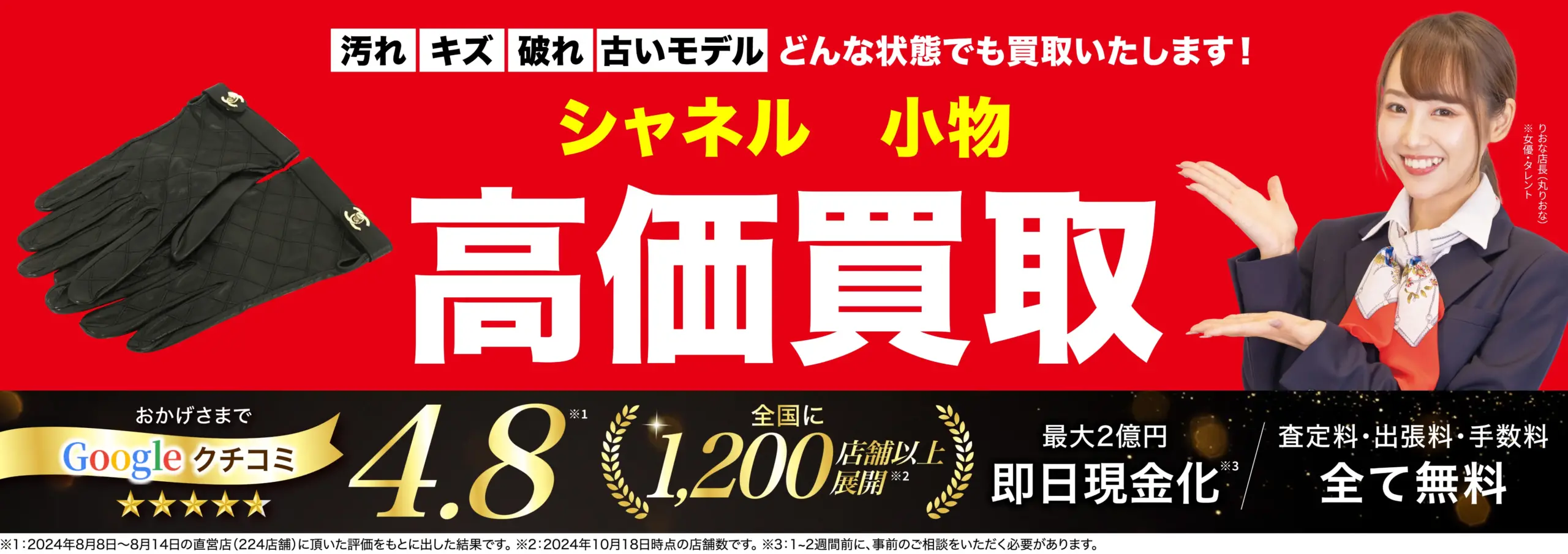 シャネル小物高価買取！googleクチコミ4.8、全国1,200店舗以上！