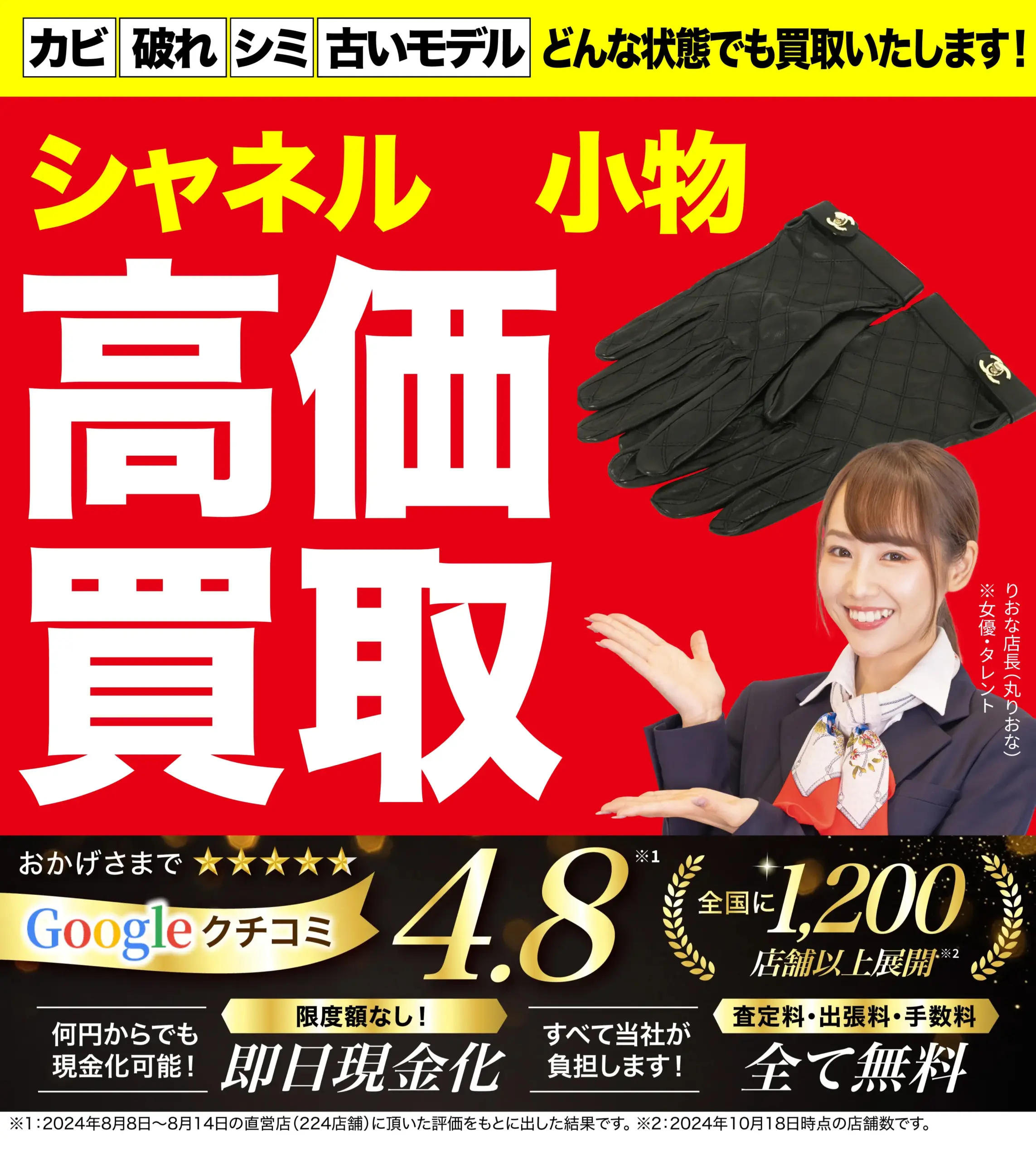 シャネル小物高価買取！googleクチコミ4.8、全国1,200店舗以上！