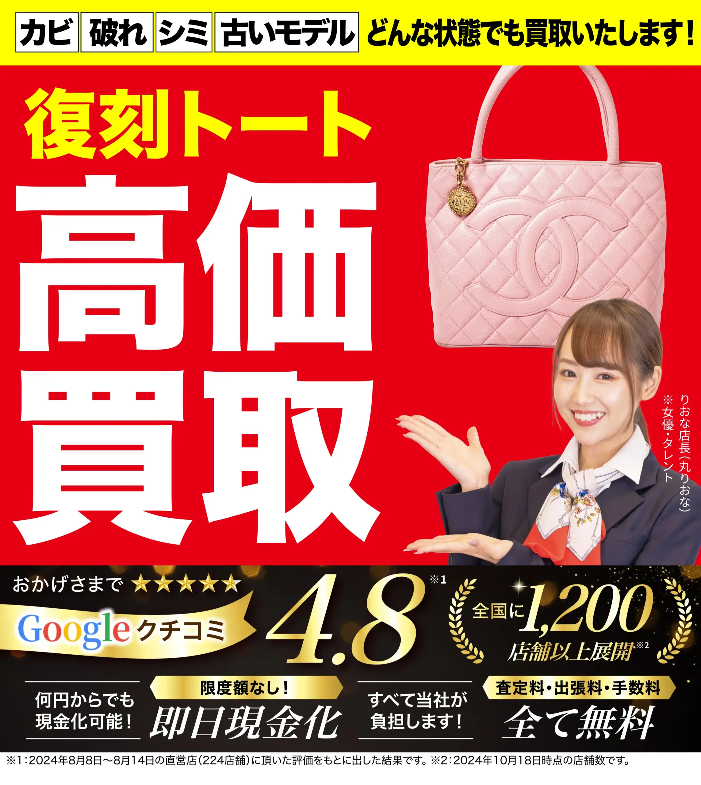 復刻トート高価買取！googleクチコミ4.8、全国1,200店舗以上！