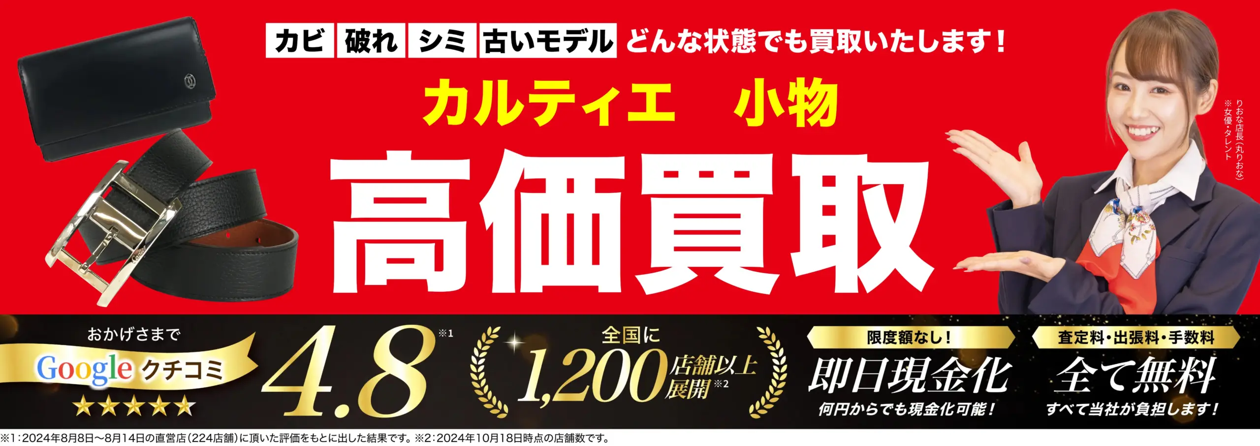 小物高価買取！googleクチコミ4.8、全国1,200店舗以上！