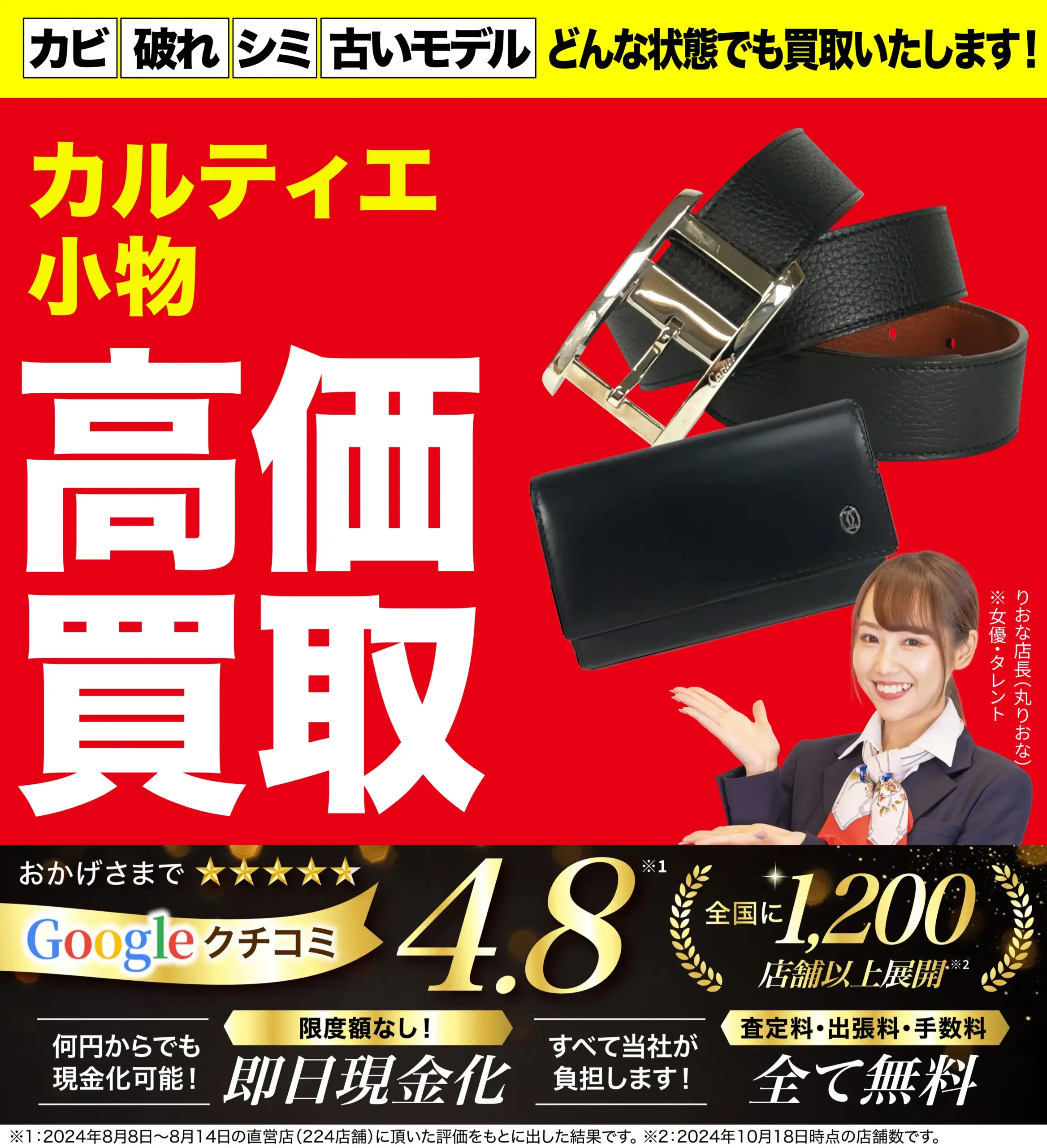 小物高価買取！googleクチコミ4.8、全国1,200店舗以上！