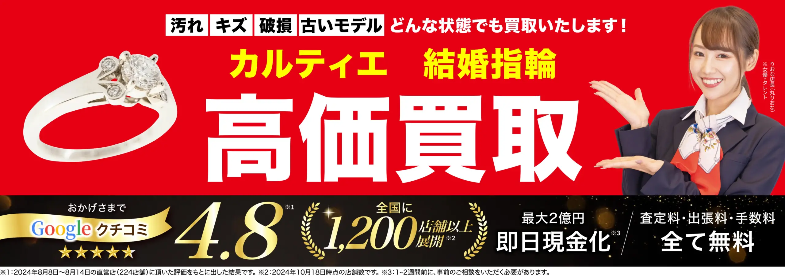 結婚指輪高価買取！googleクチコミ4.8、全国1,200店舗以上！