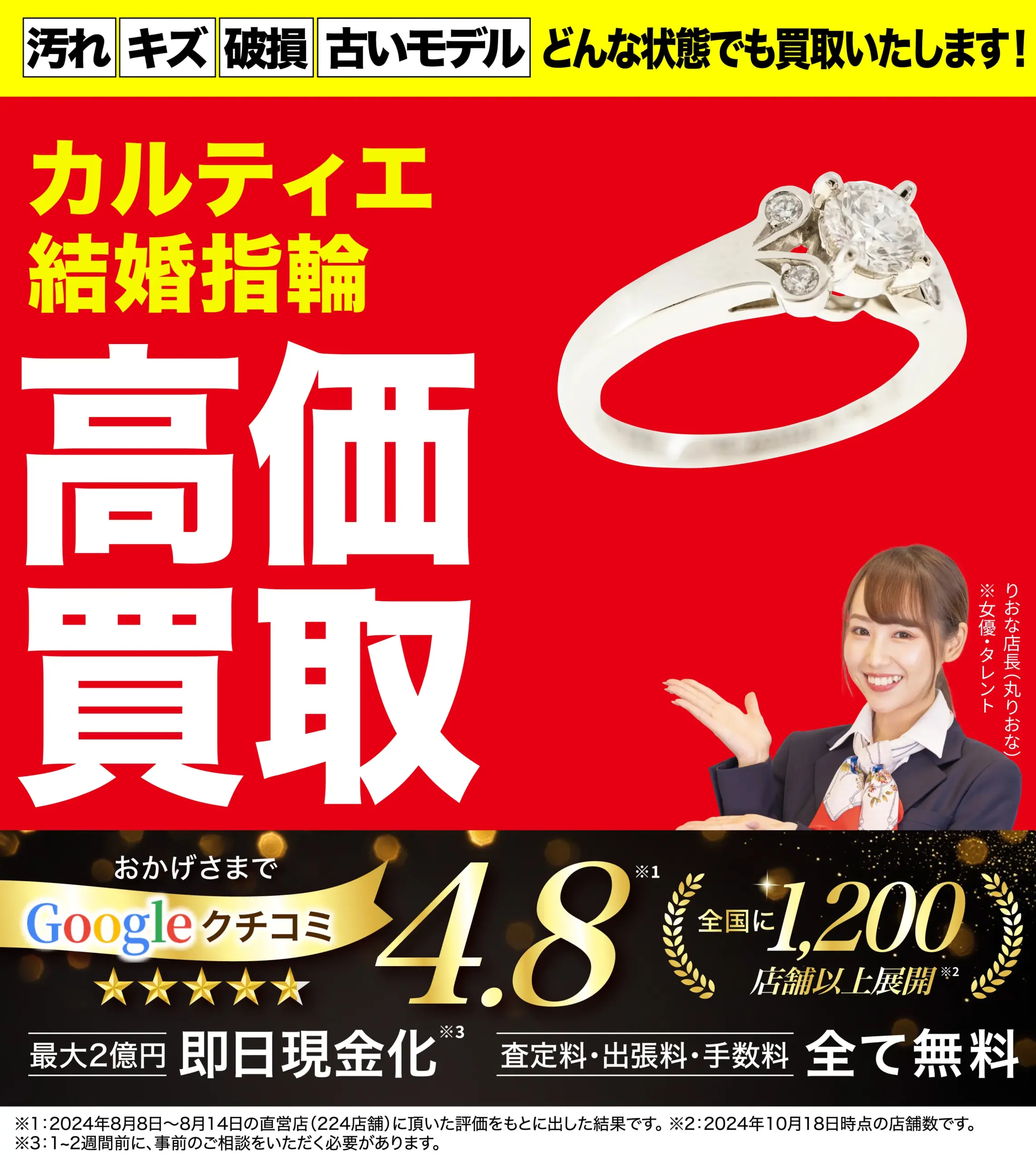 結婚指輪高価買取！googleクチコミ4.8、全国1,200店舗以上！