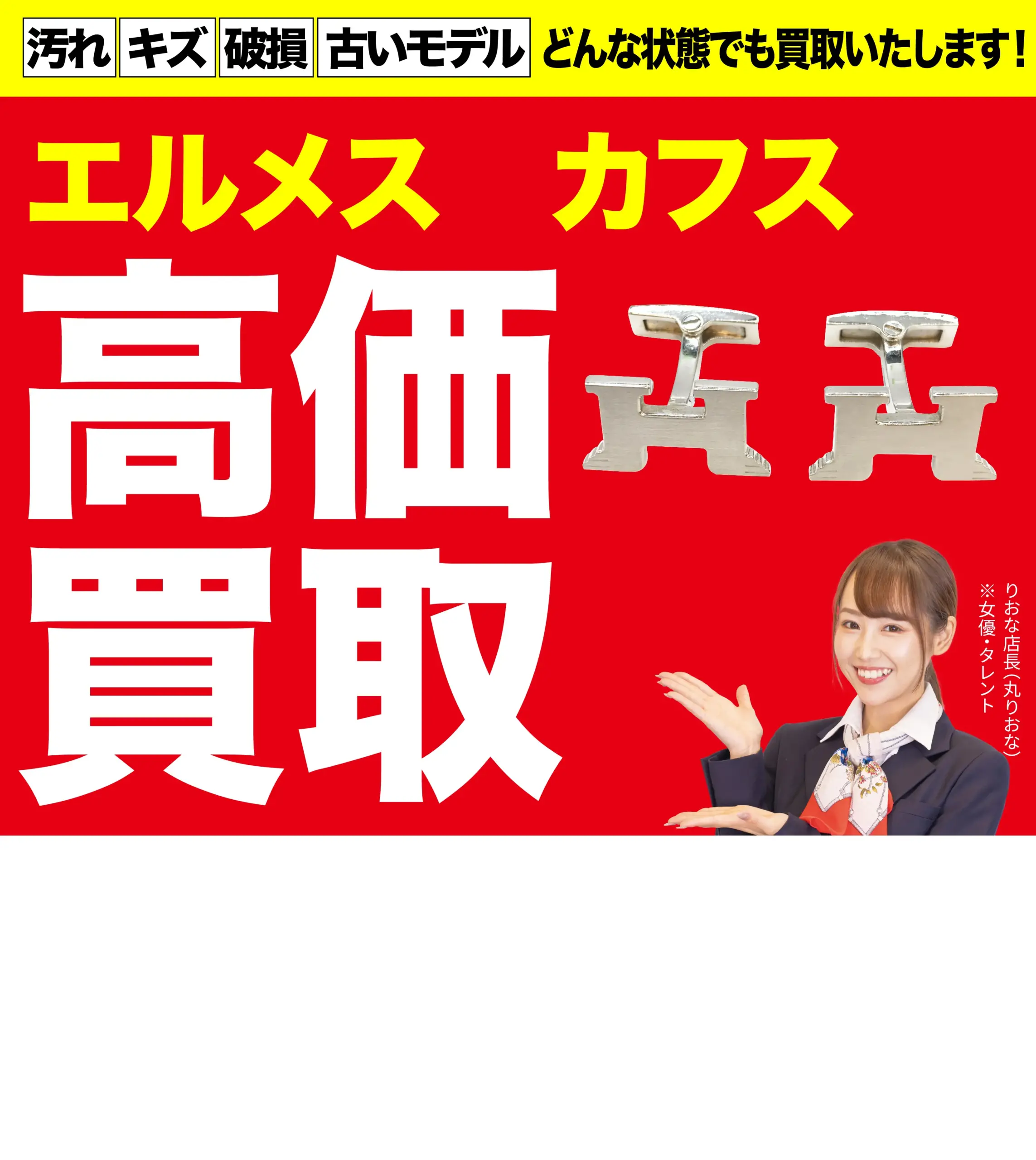 カフス　その他高価買取！googleクチコミ4.8、全国1,200店舗以上！
