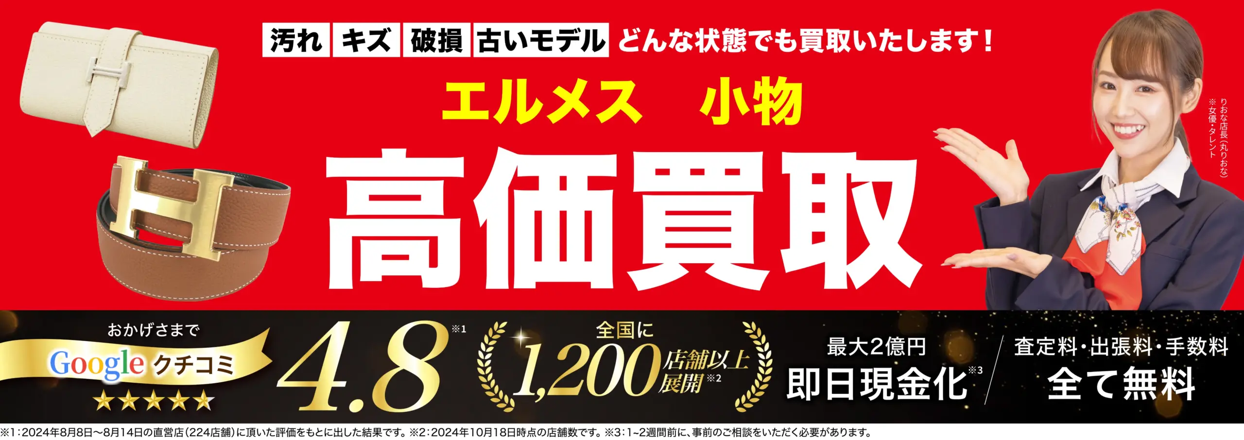 小物高価買取！googleクチコミ4.8、全国1,200店舗以上！