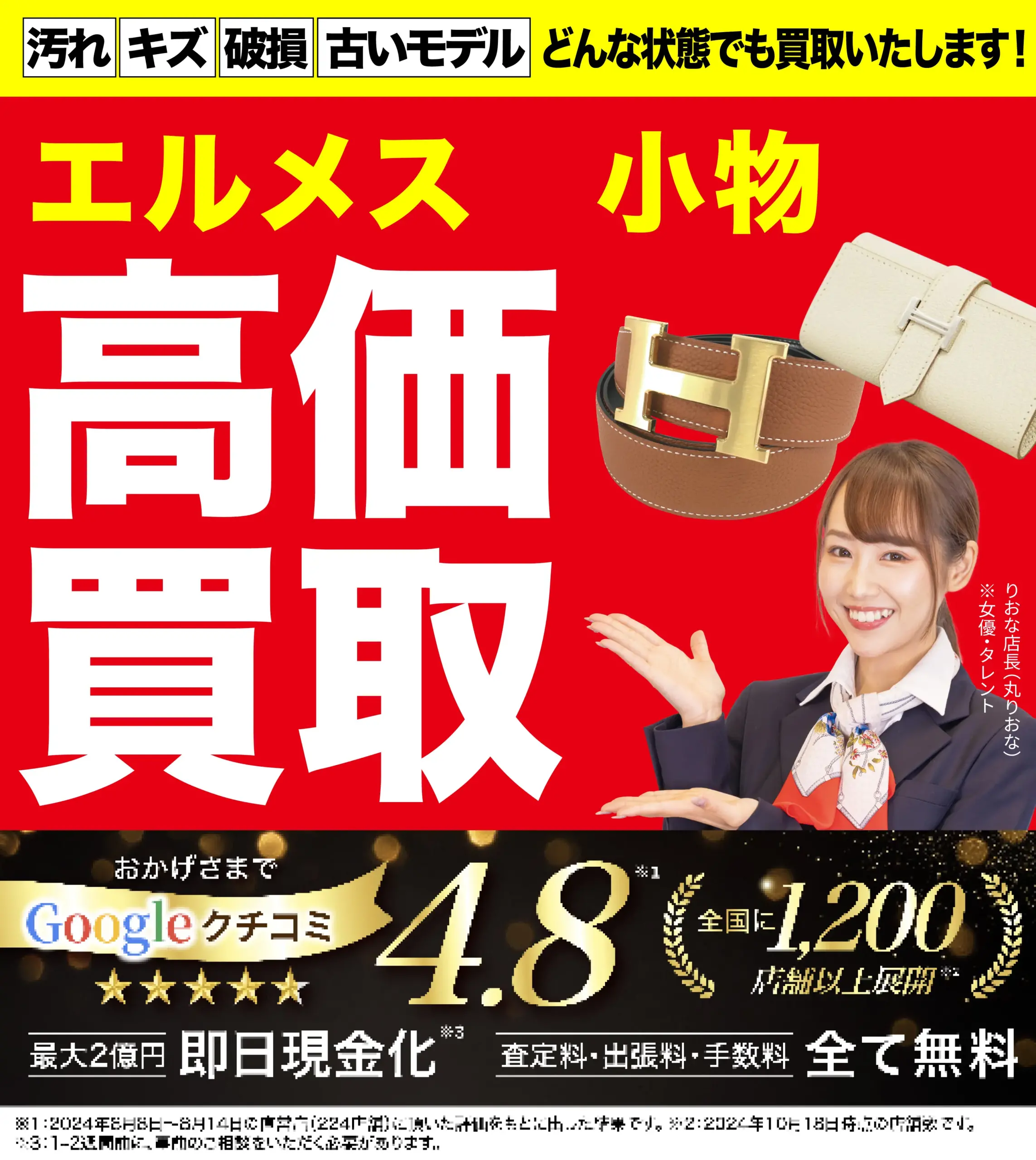 小物高価買取！googleクチコミ4.8、全国1,200店舗以上！