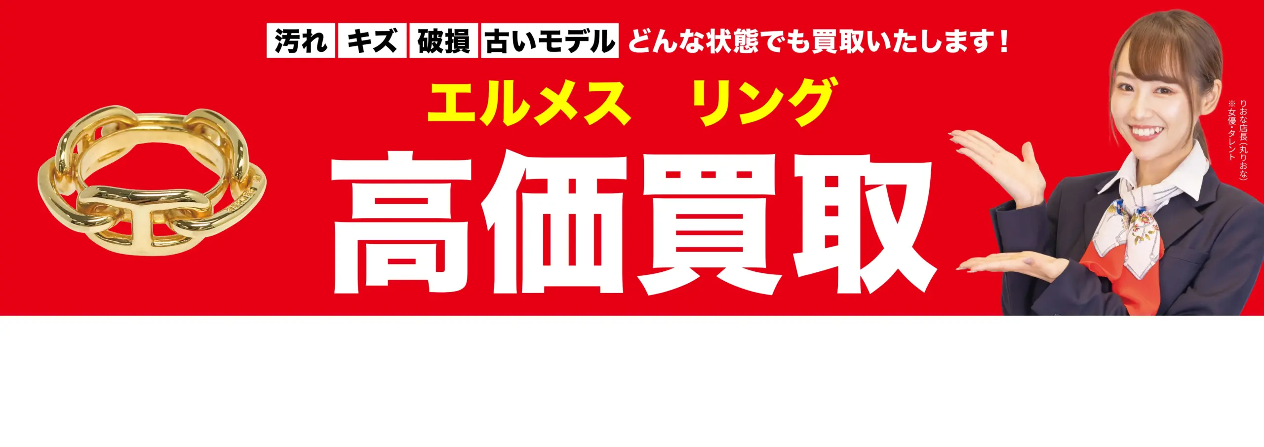 リング高価買取！googleクチコミ4.8、全国1,200店舗以上！