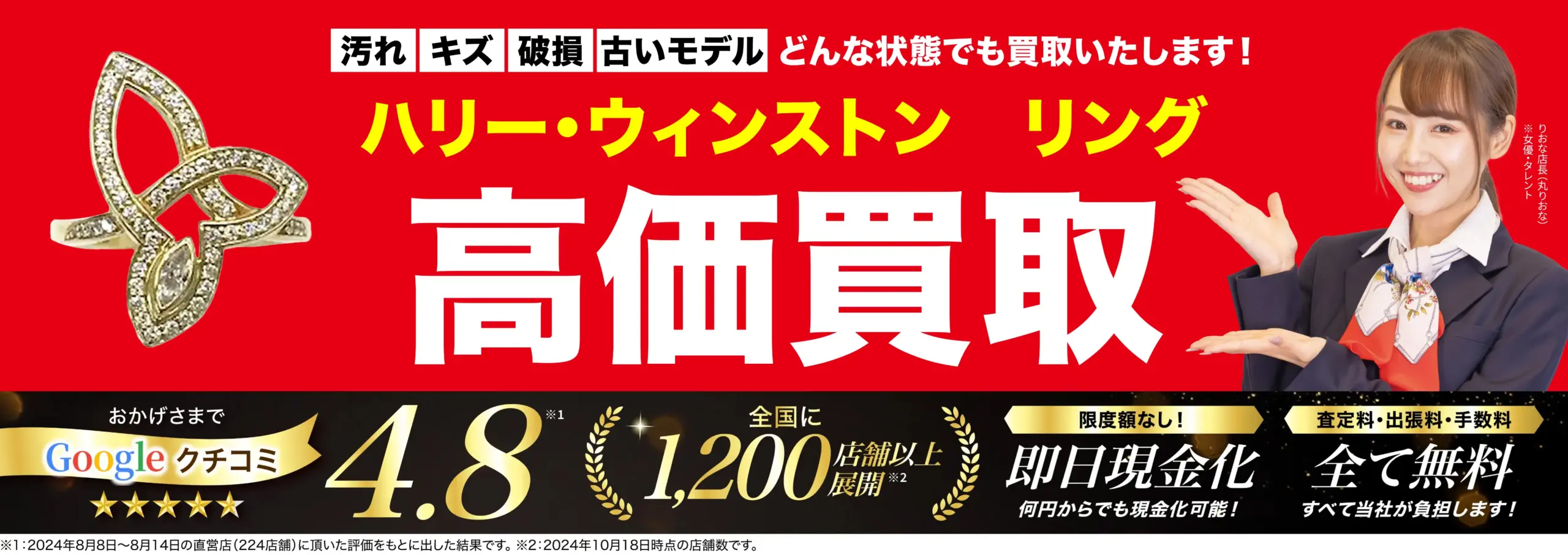リング高価買取！googleクチコミ4.8、全国1,200店舗以上！