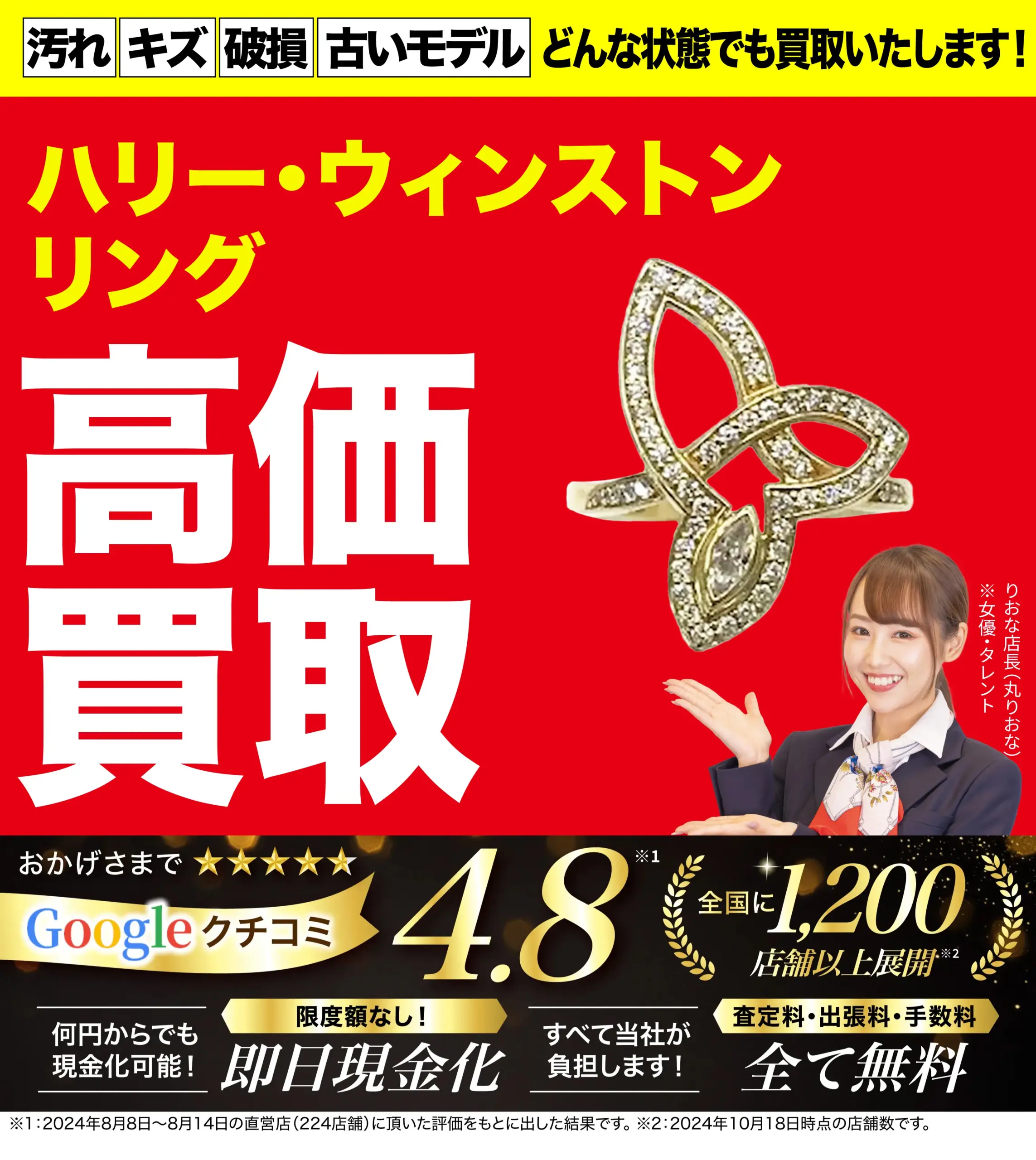 リング高価買取！googleクチコミ4.8、全国1,200店舗以上！