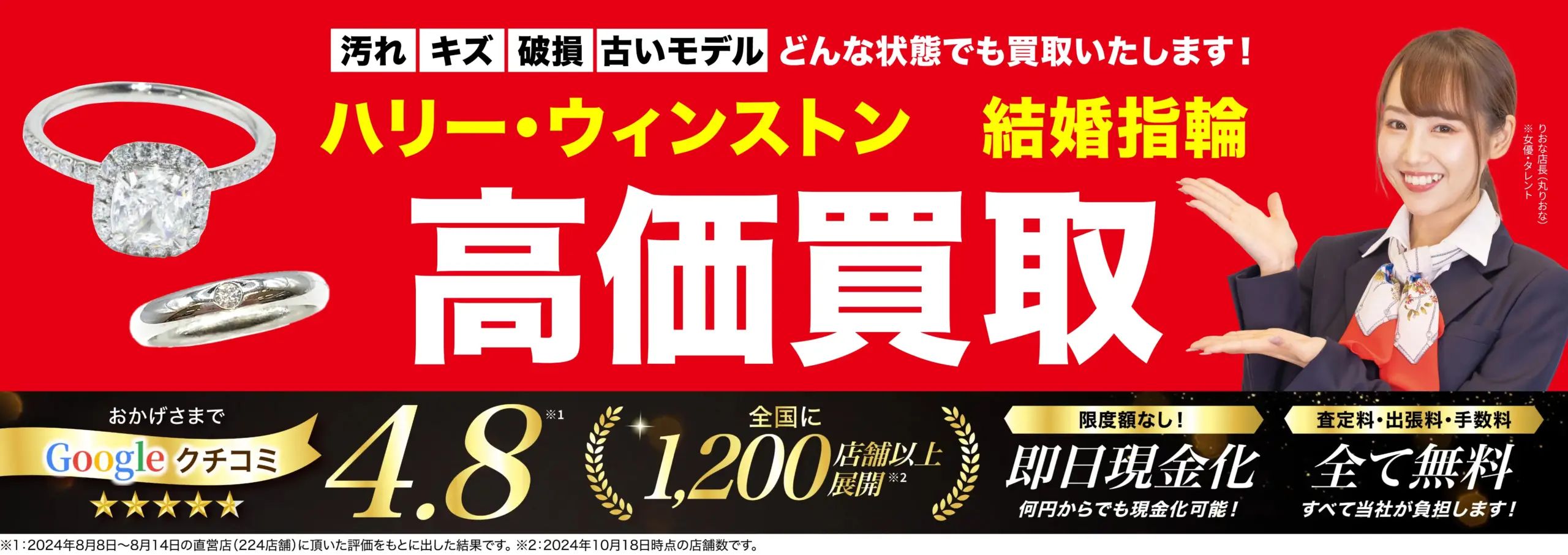 結婚指輪高価買取！googleクチコミ4.8、全国1,200店舗以上！